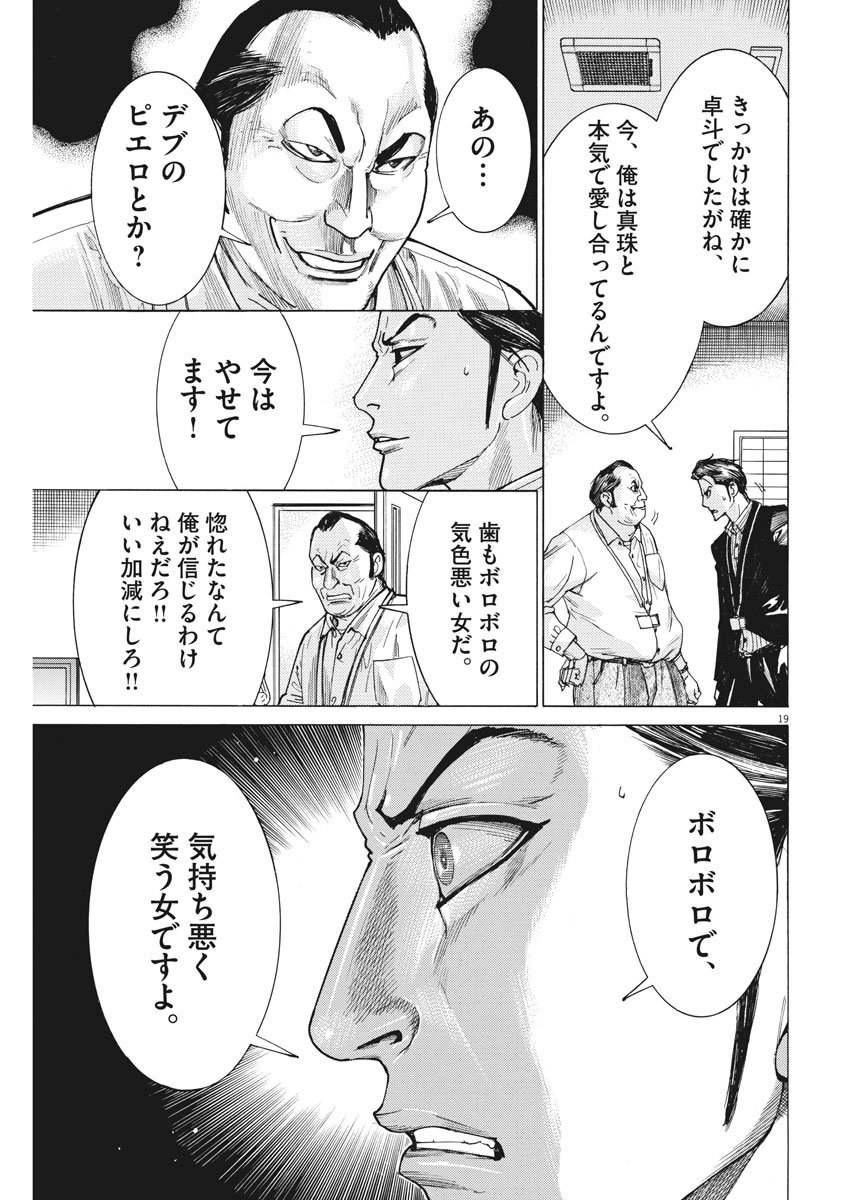 夏目アラタの結婚 第7話 - Page 19