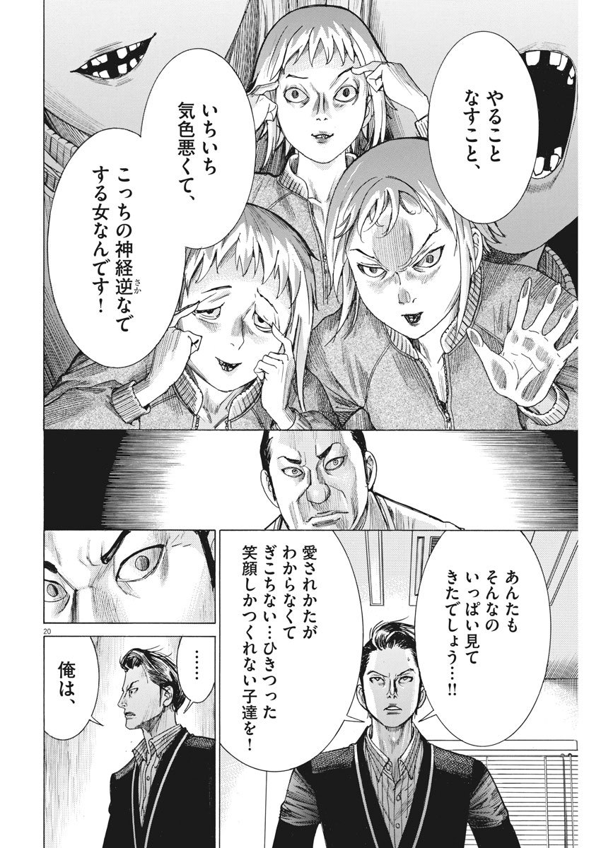 夏目アラタの結婚 第7話 - Page 20