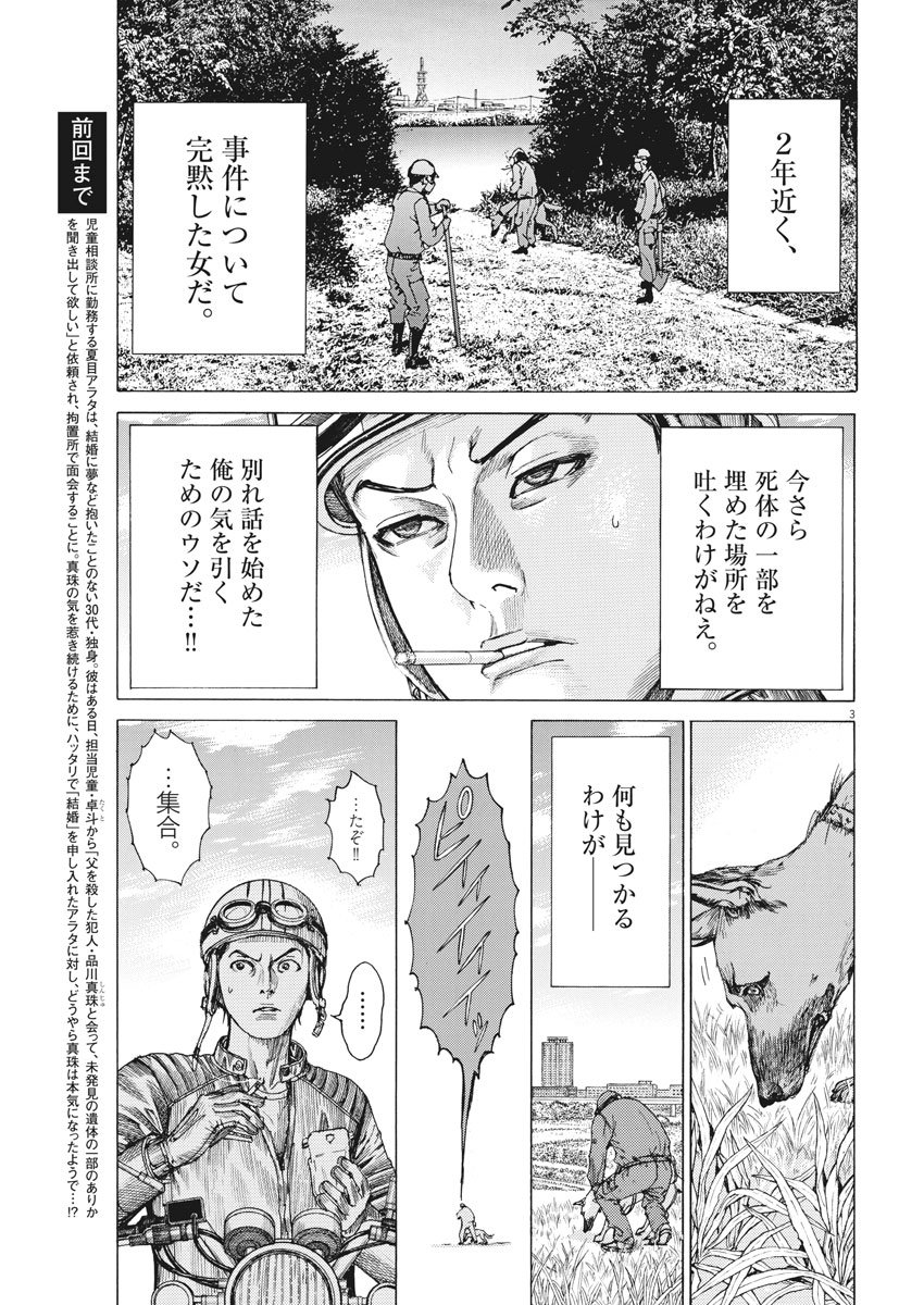 夏目アラタの結婚 第7話 - Page 3