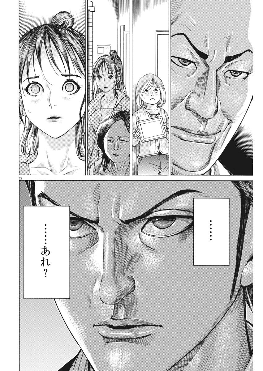 夏目アラタの結婚 第7話 - Page 22