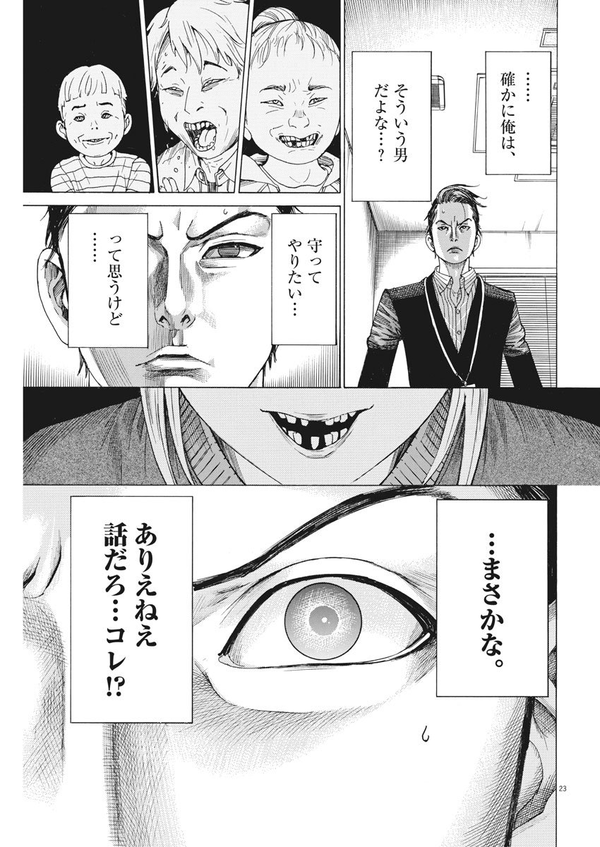 夏目アラタの結婚 第7話 - Page 23