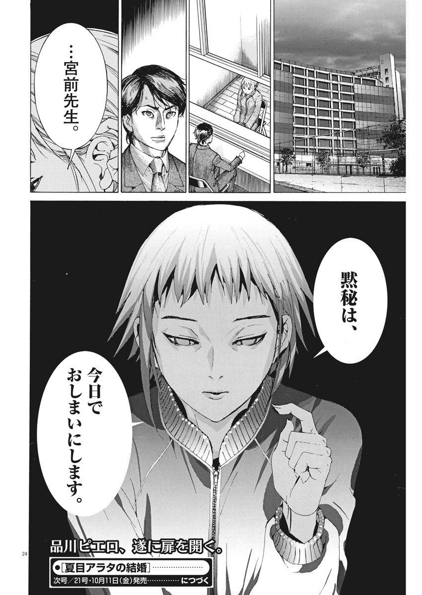 夏目アラタの結婚 第7話 - Page 24