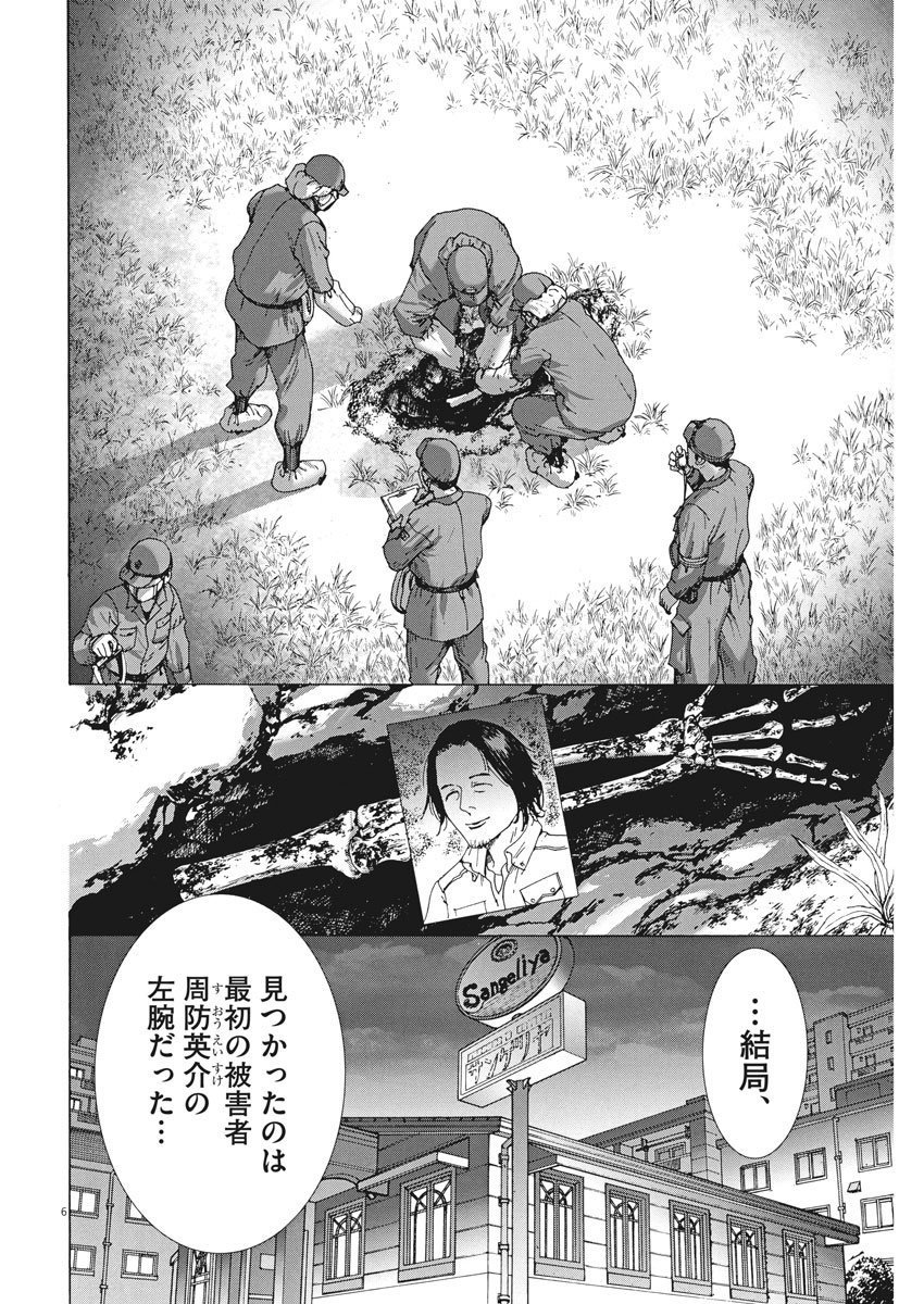 夏目アラタの結婚 第7話 - Page 6