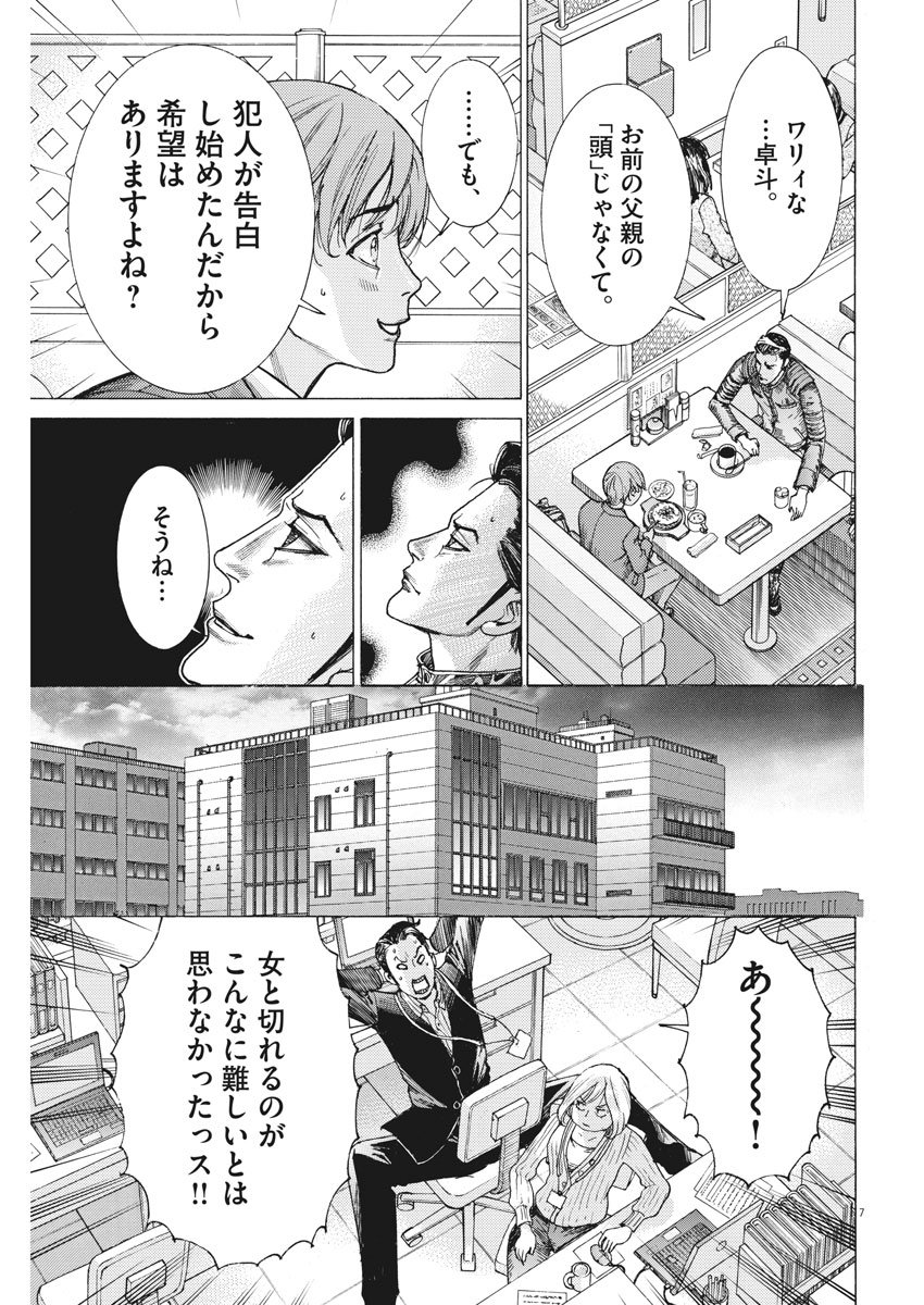 夏目アラタの結婚 第7話 - Page 7