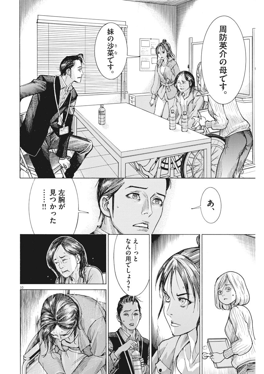 夏目アラタの結婚 第7話 - Page 10