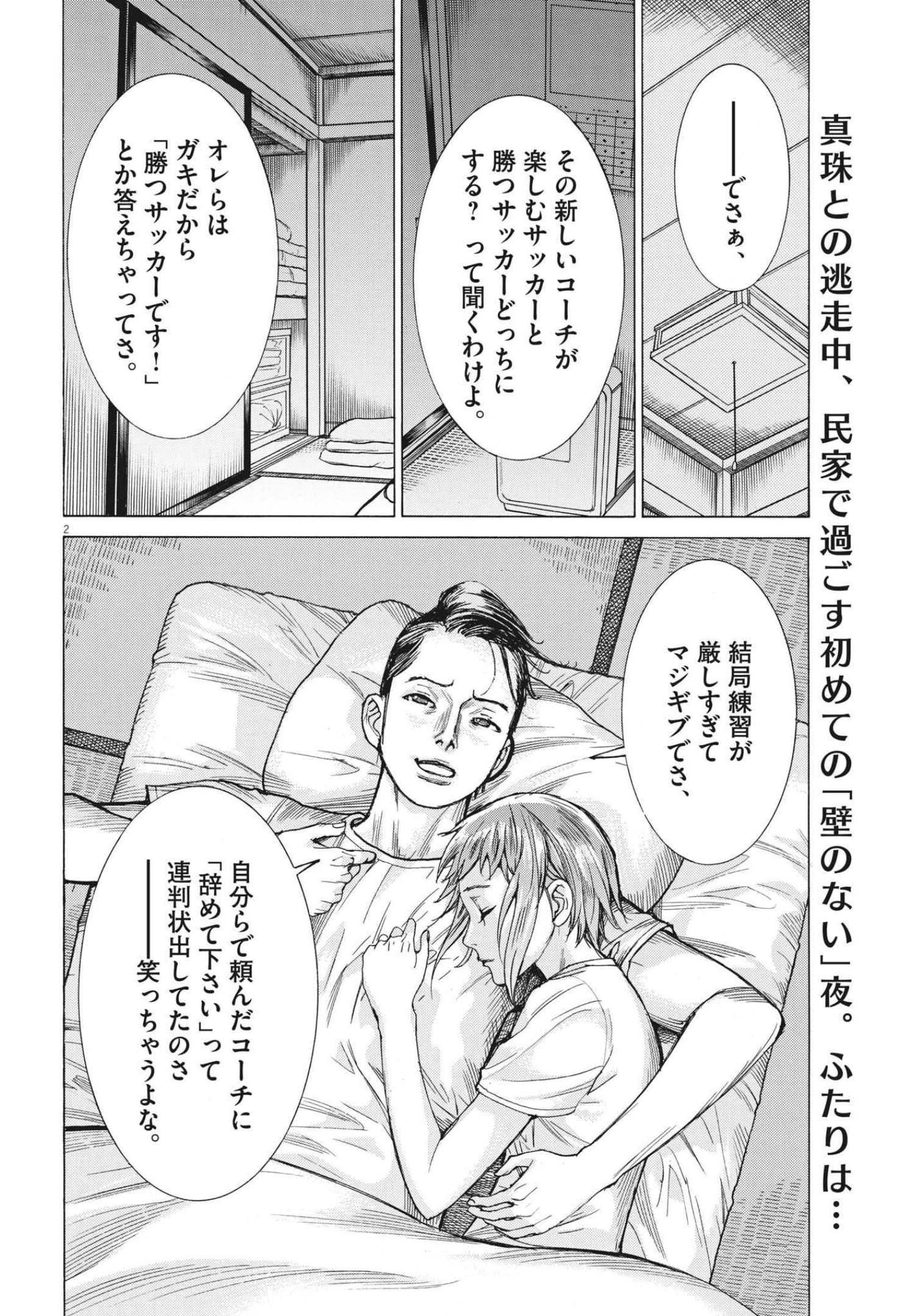 夏目アラタの結婚 第70話 - Page 2