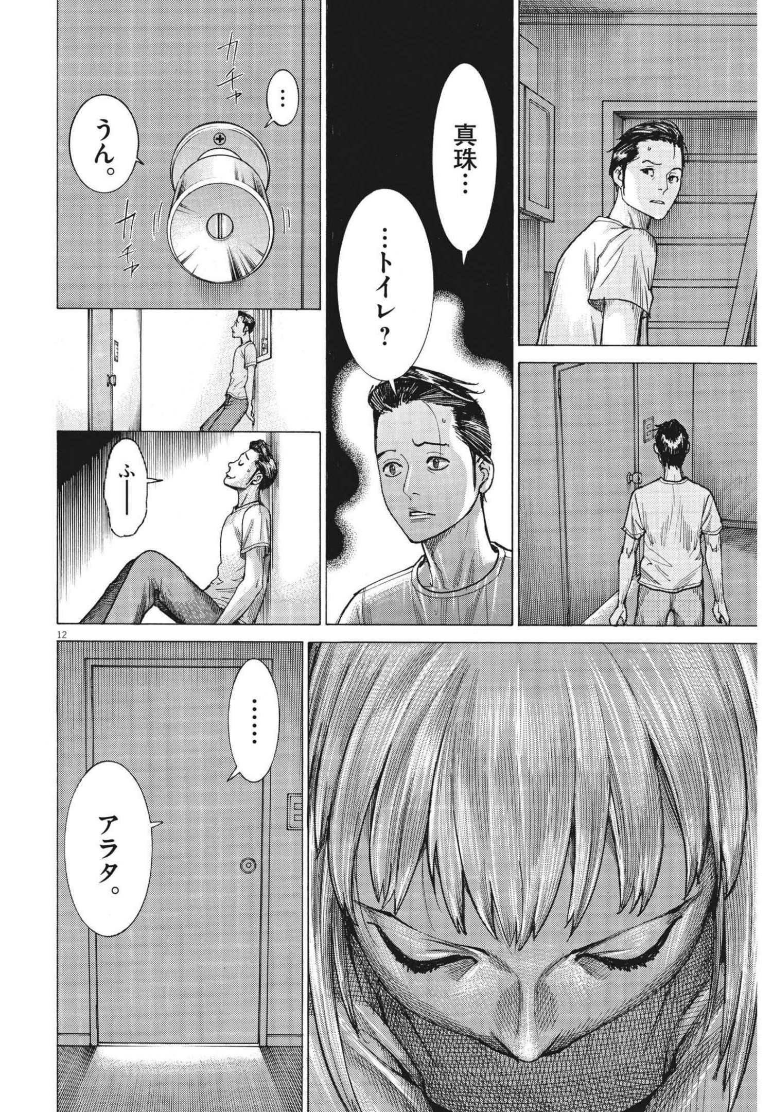 夏目アラタの結婚 第70話 - Page 12