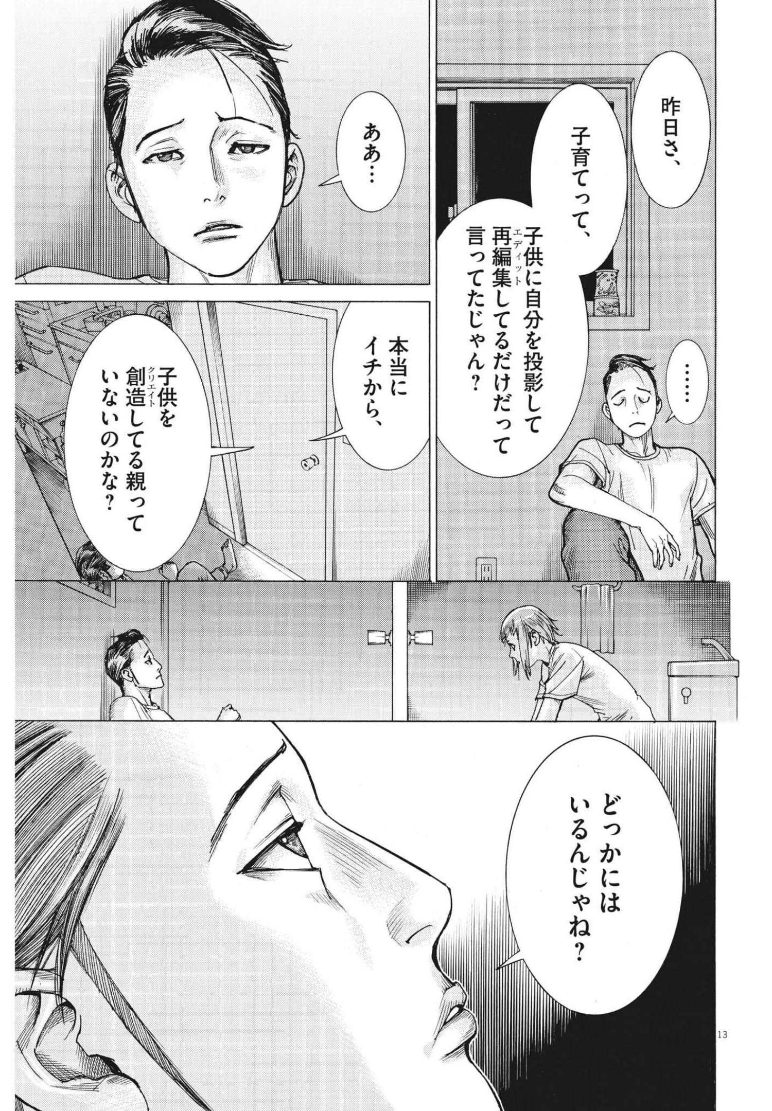 夏目アラタの結婚 第70話 - Page 13