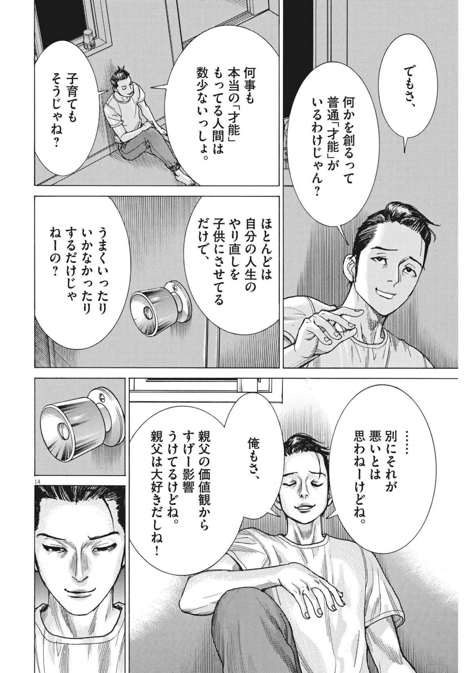 夏目アラタの結婚 第70話 - Page 14