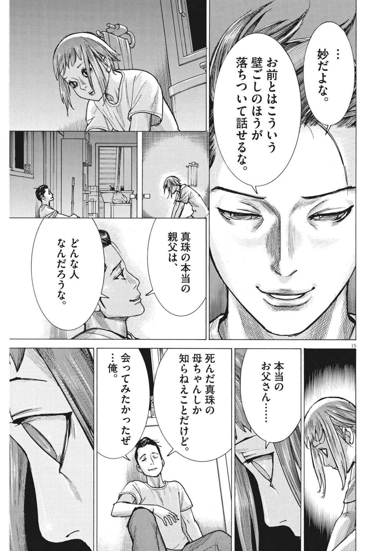 夏目アラタの結婚 第70話 - Page 15