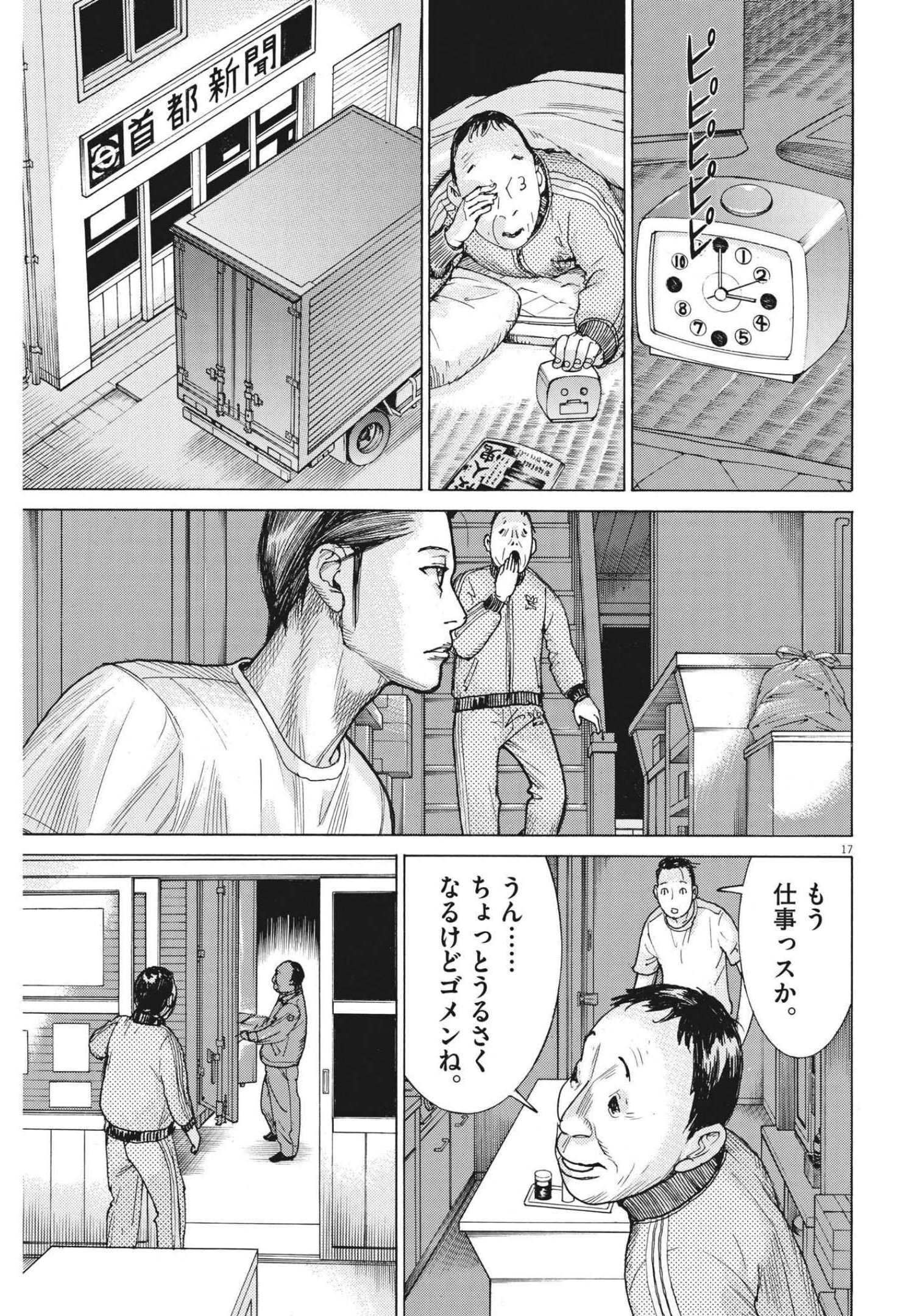 夏目アラタの結婚 第70話 - Page 17