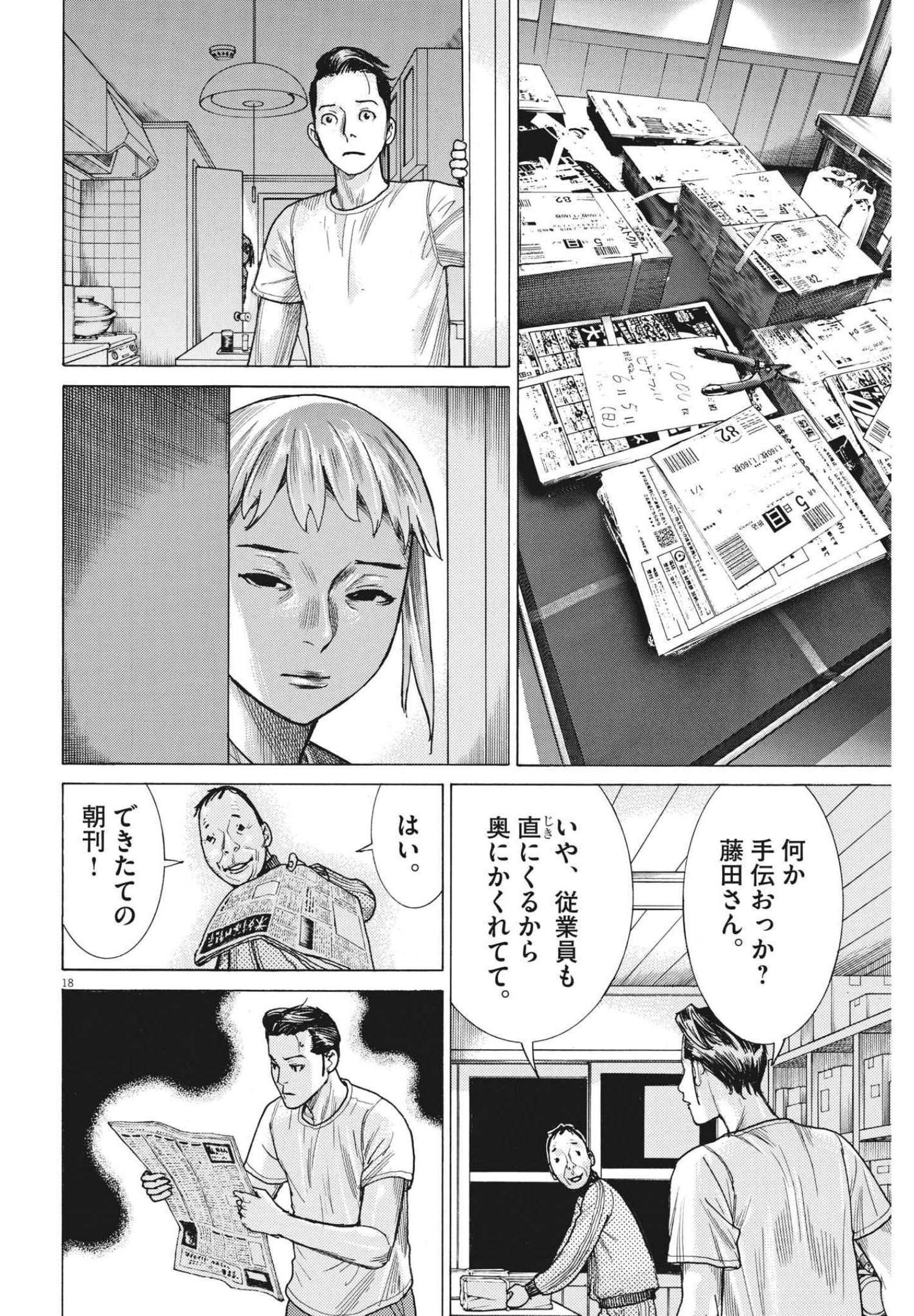 夏目アラタの結婚 第70話 - Page 18