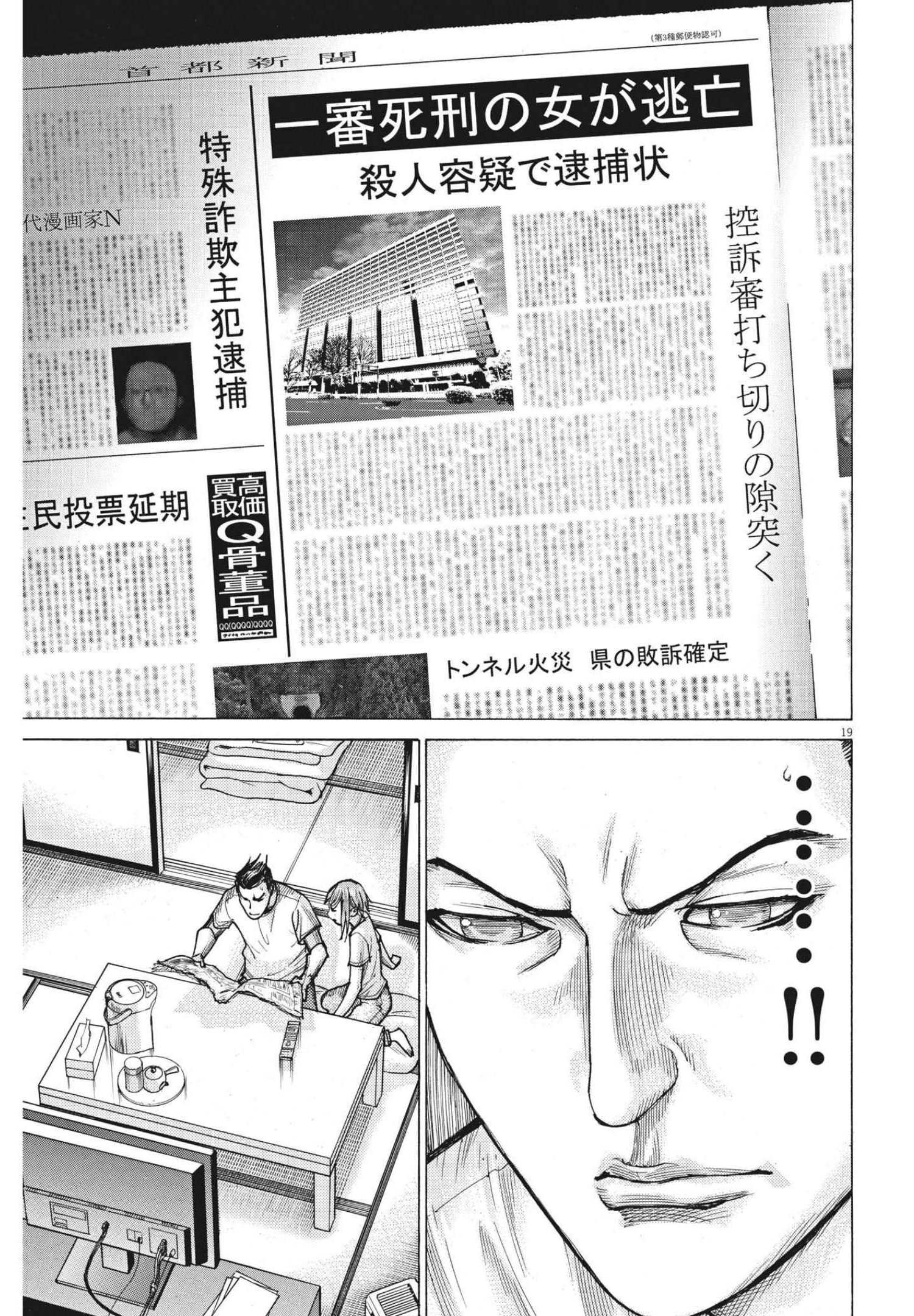 夏目アラタの結婚 第70話 - Page 19