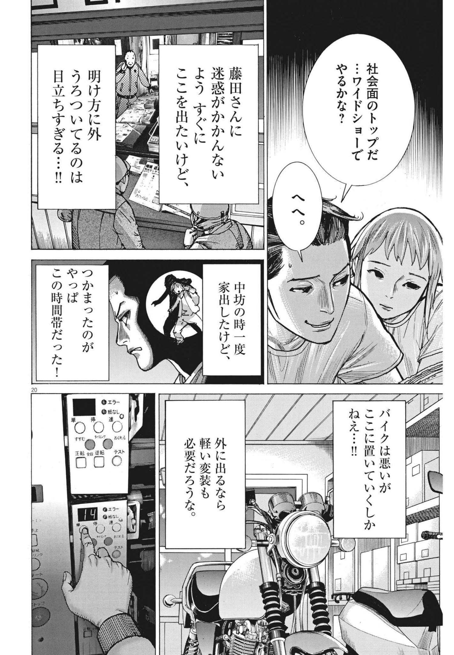 夏目アラタの結婚 第70話 - Page 20