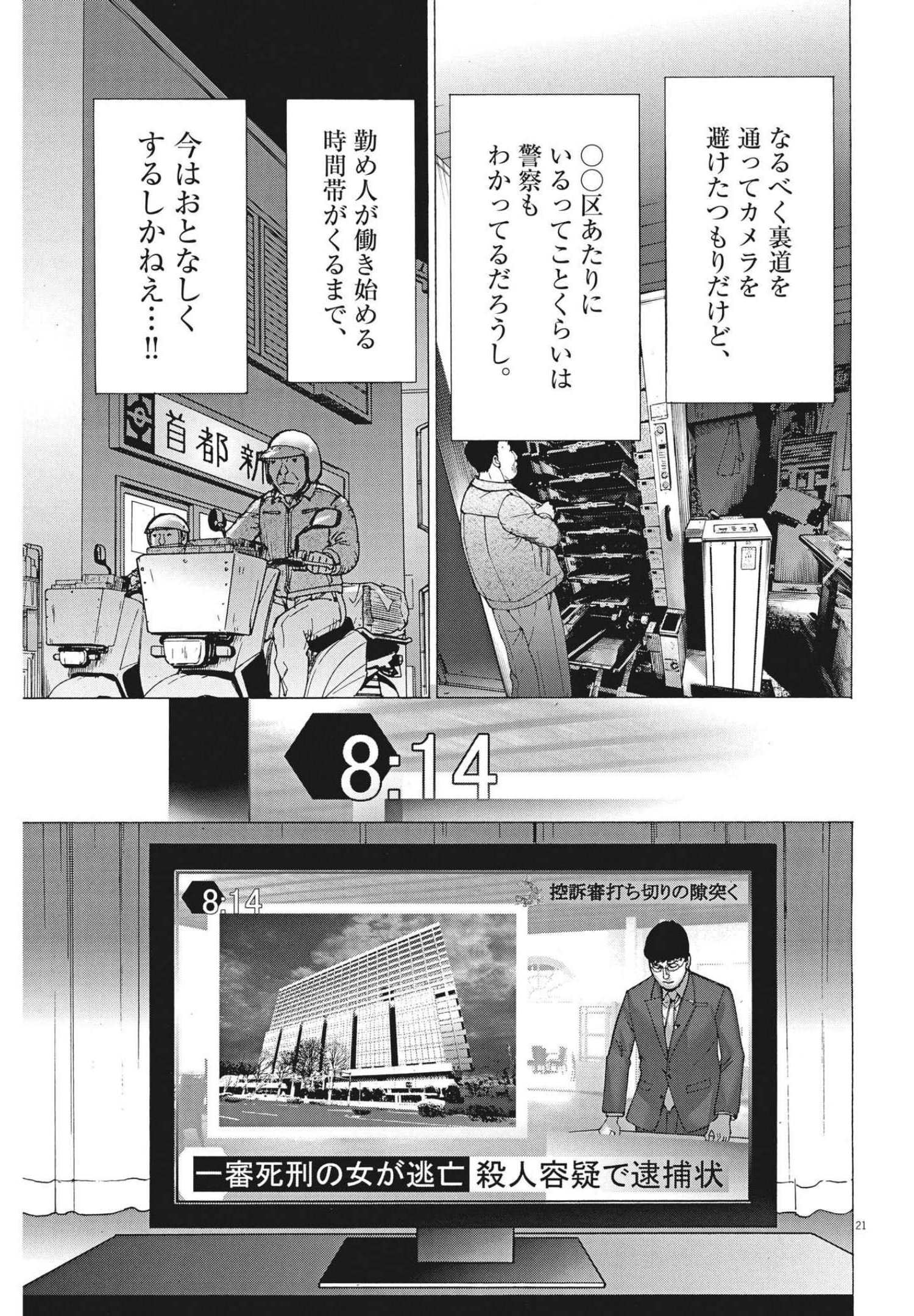 夏目アラタの結婚 第70話 - Page 21