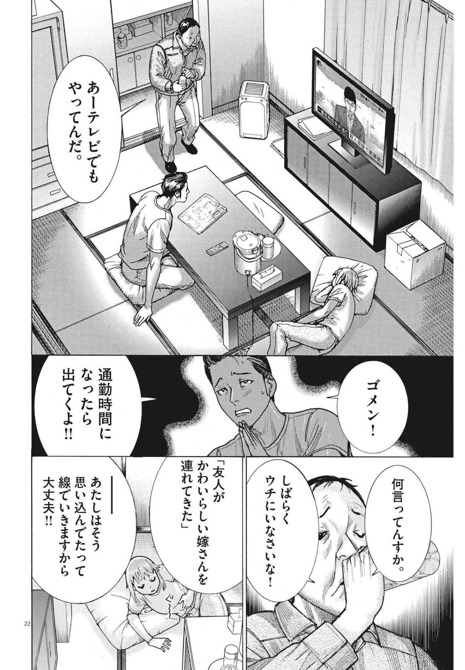 夏目アラタの結婚 第70話 - Page 22