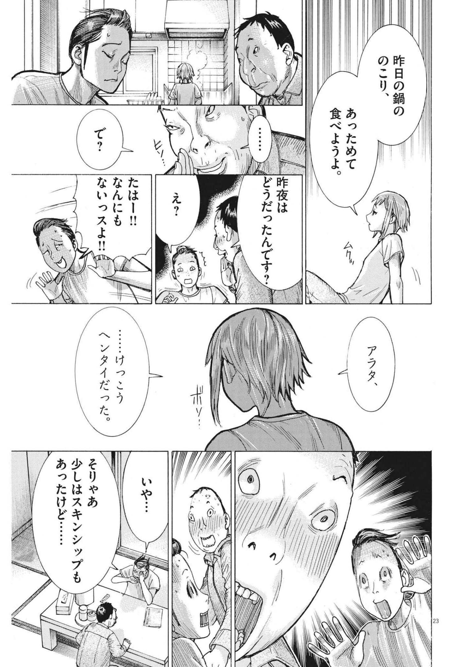 夏目アラタの結婚 第70話 - Page 23