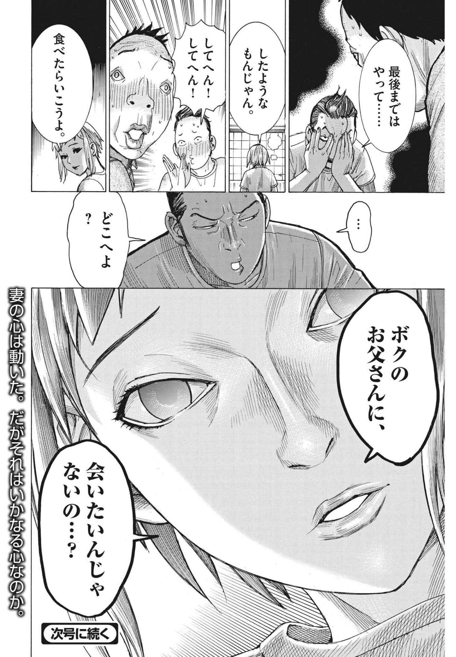 夏目アラタの結婚 第70話 - Page 24