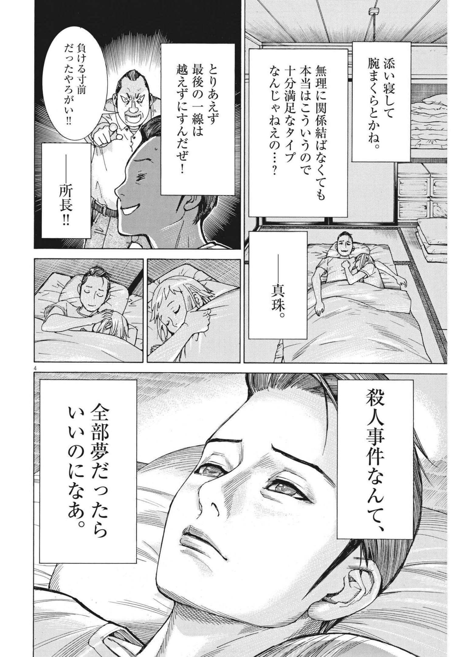 夏目アラタの結婚 第70話 - Page 4