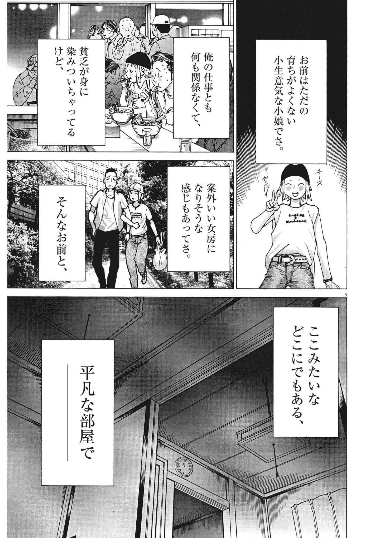 夏目アラタの結婚 第70話 - Page 5