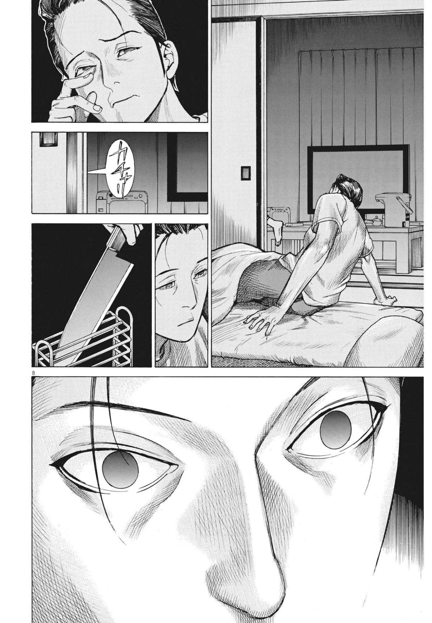 夏目アラタの結婚 第70話 - Page 8