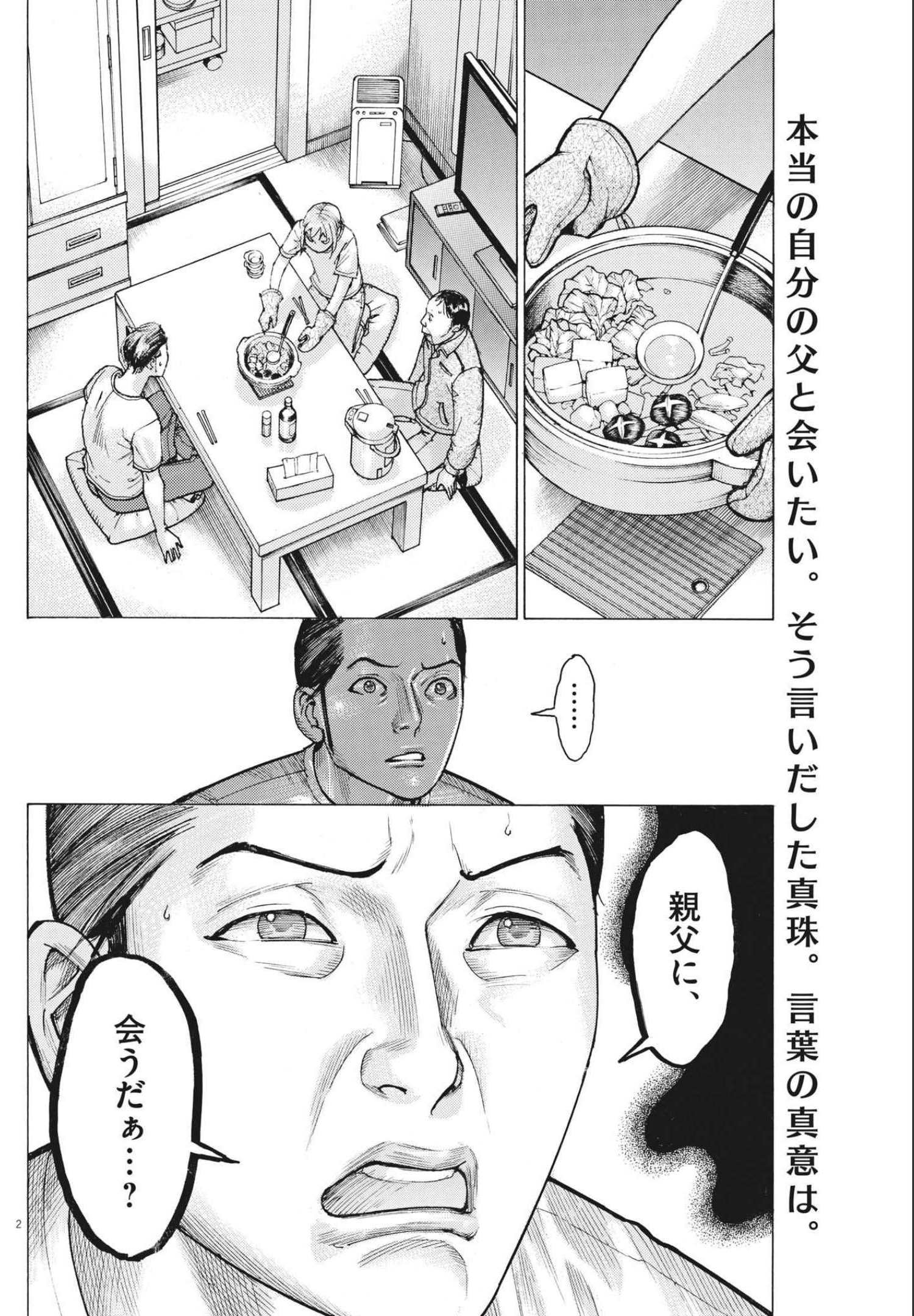 夏目アラタの結婚 第71話 - Page 2