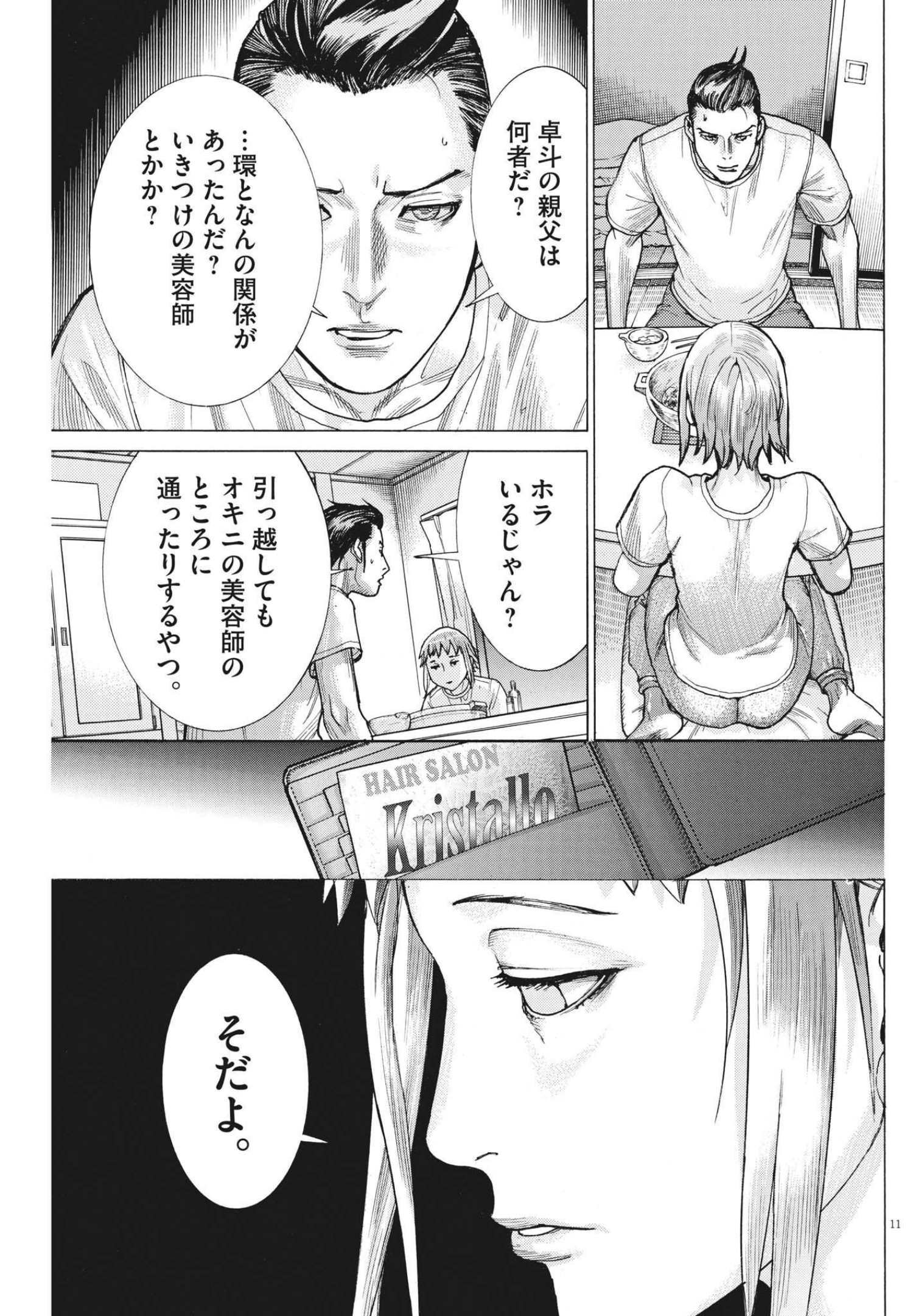 夏目アラタの結婚 第71話 - Page 11