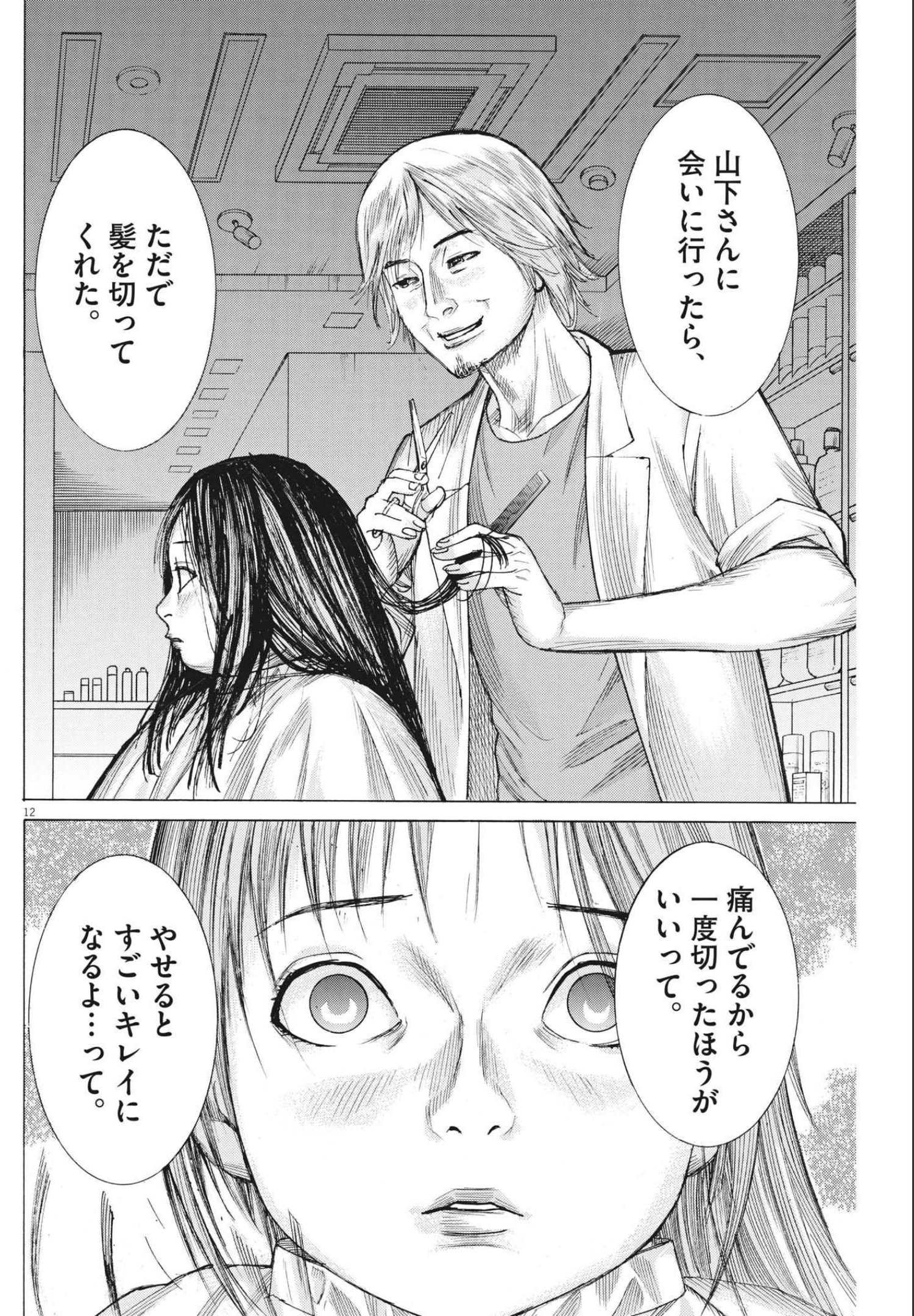 夏目アラタの結婚 第71話 - Page 12