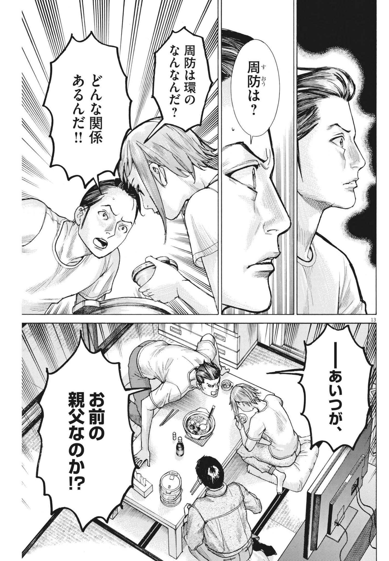 夏目アラタの結婚 第71話 - Page 13
