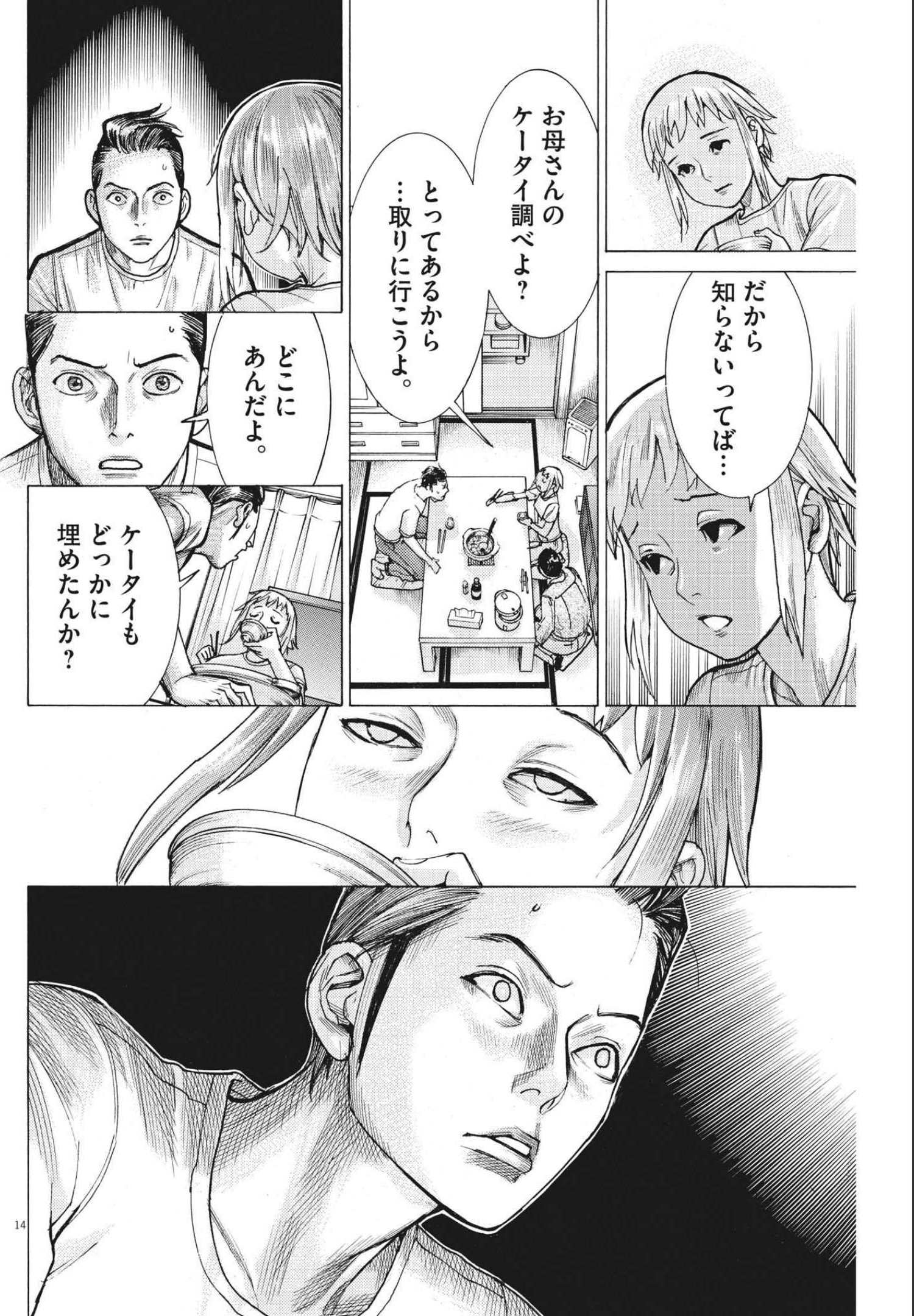 夏目アラタの結婚 第71話 - Page 14