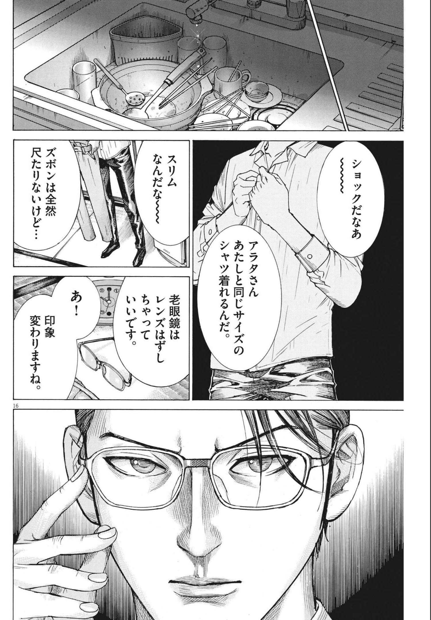 夏目アラタの結婚 第71話 - Page 16