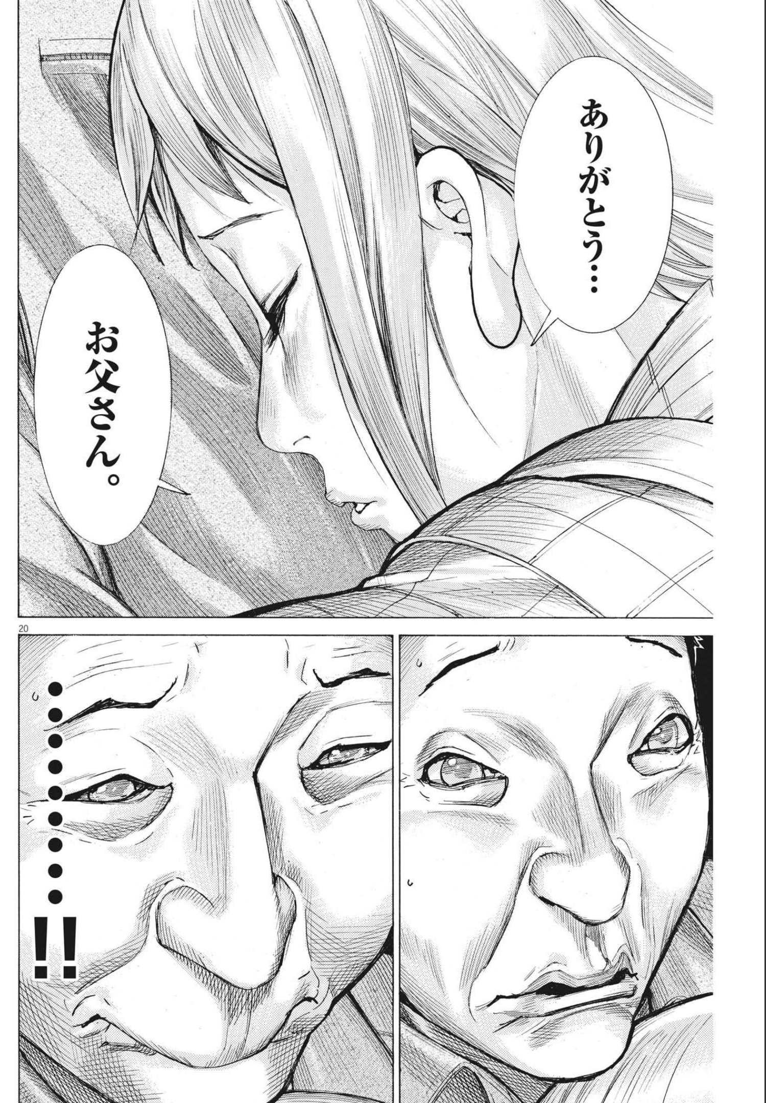 夏目アラタの結婚 第71話 - Page 20