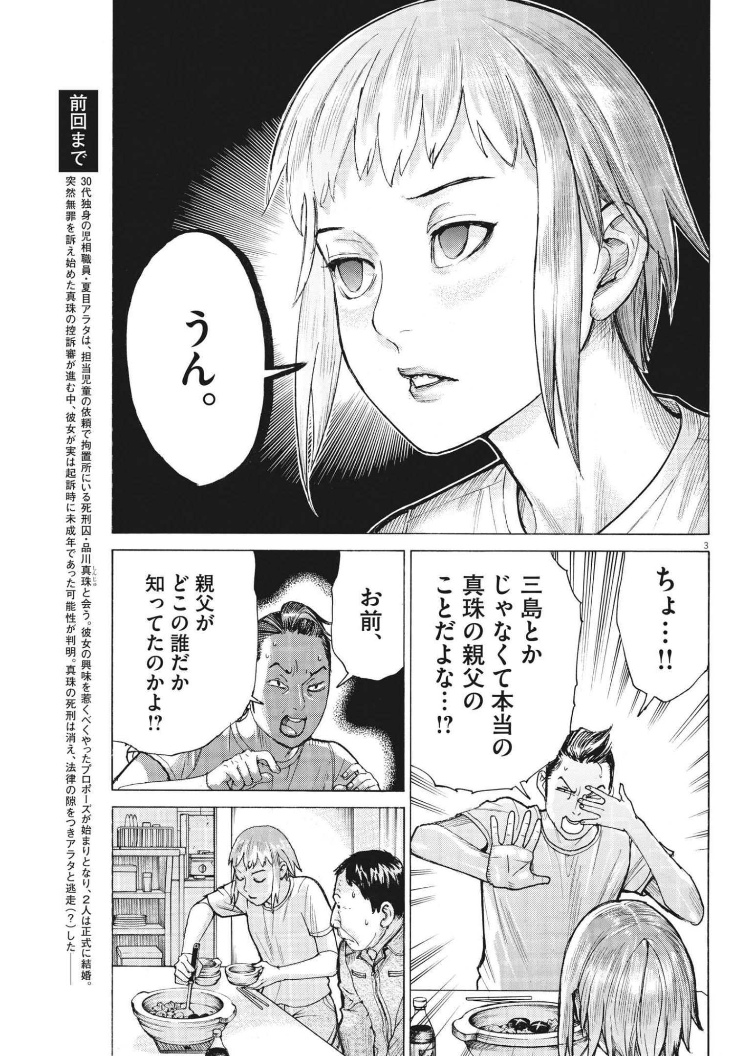 夏目アラタの結婚 第71話 - Page 3