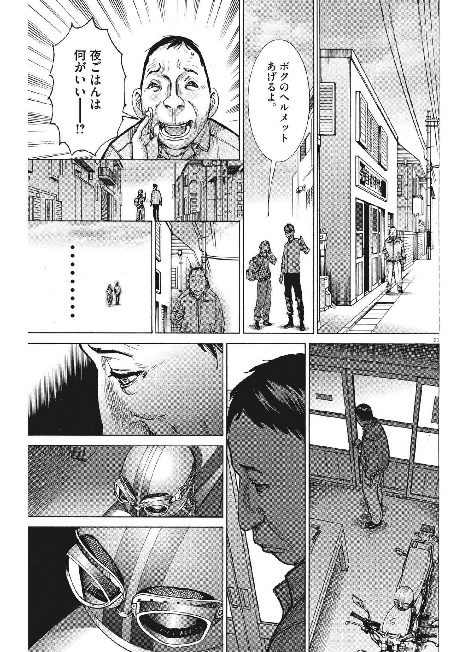 夏目アラタの結婚 第71話 - Page 21