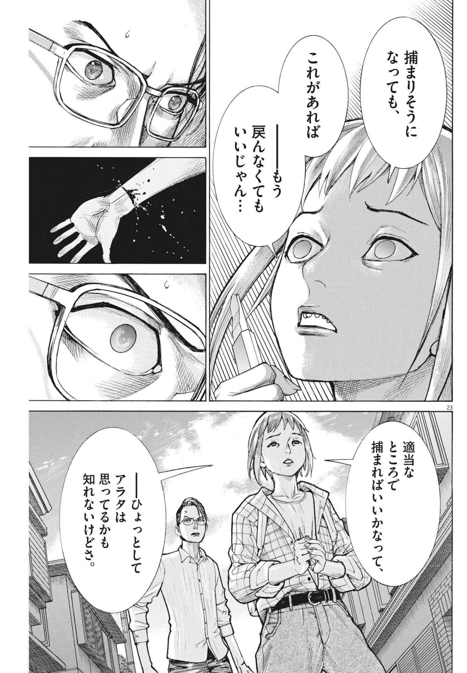 夏目アラタの結婚 第71話 - Page 23