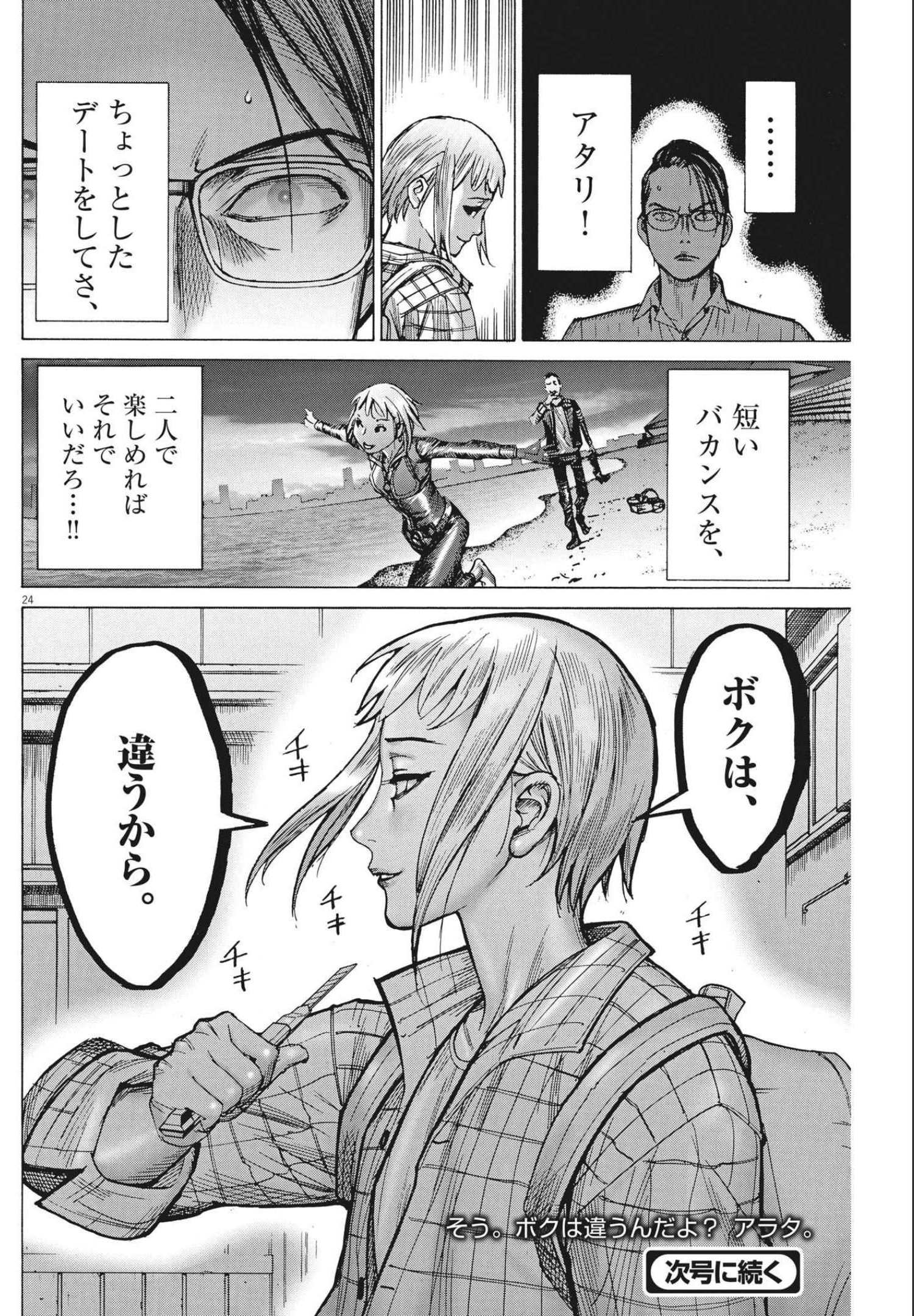 夏目アラタの結婚 第71話 - Page 24