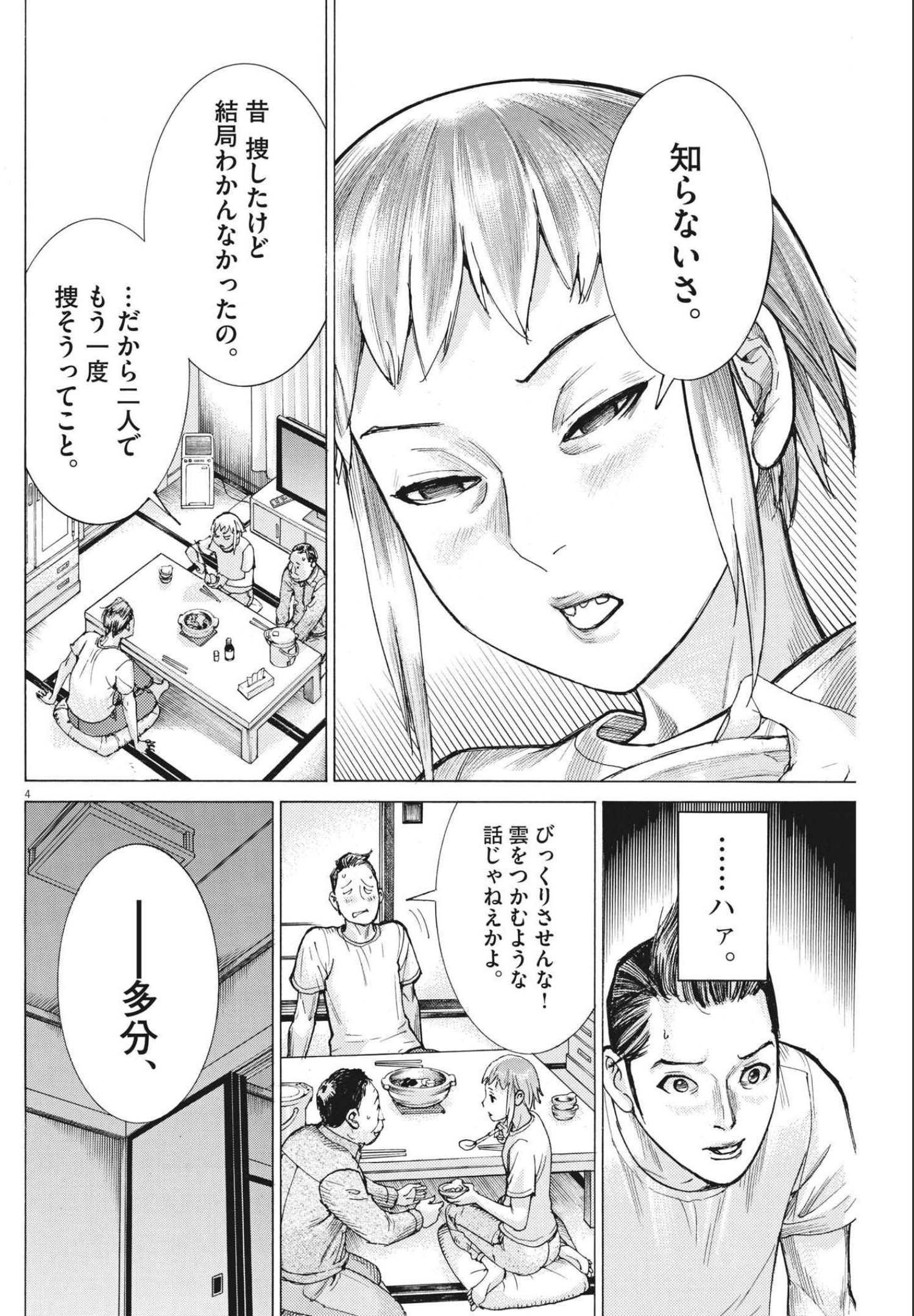 夏目アラタの結婚 第71話 - Page 4
