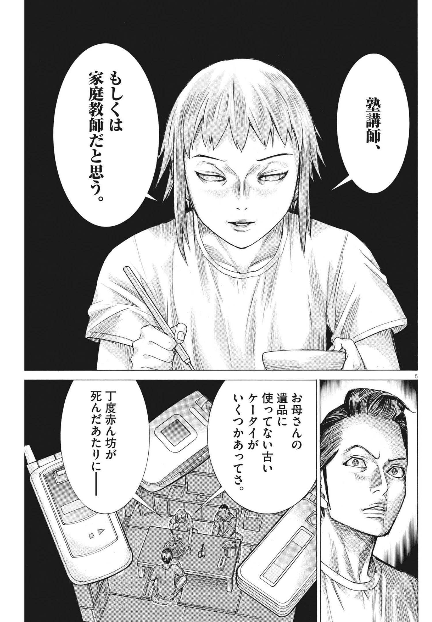夏目アラタの結婚 第71話 - Page 5