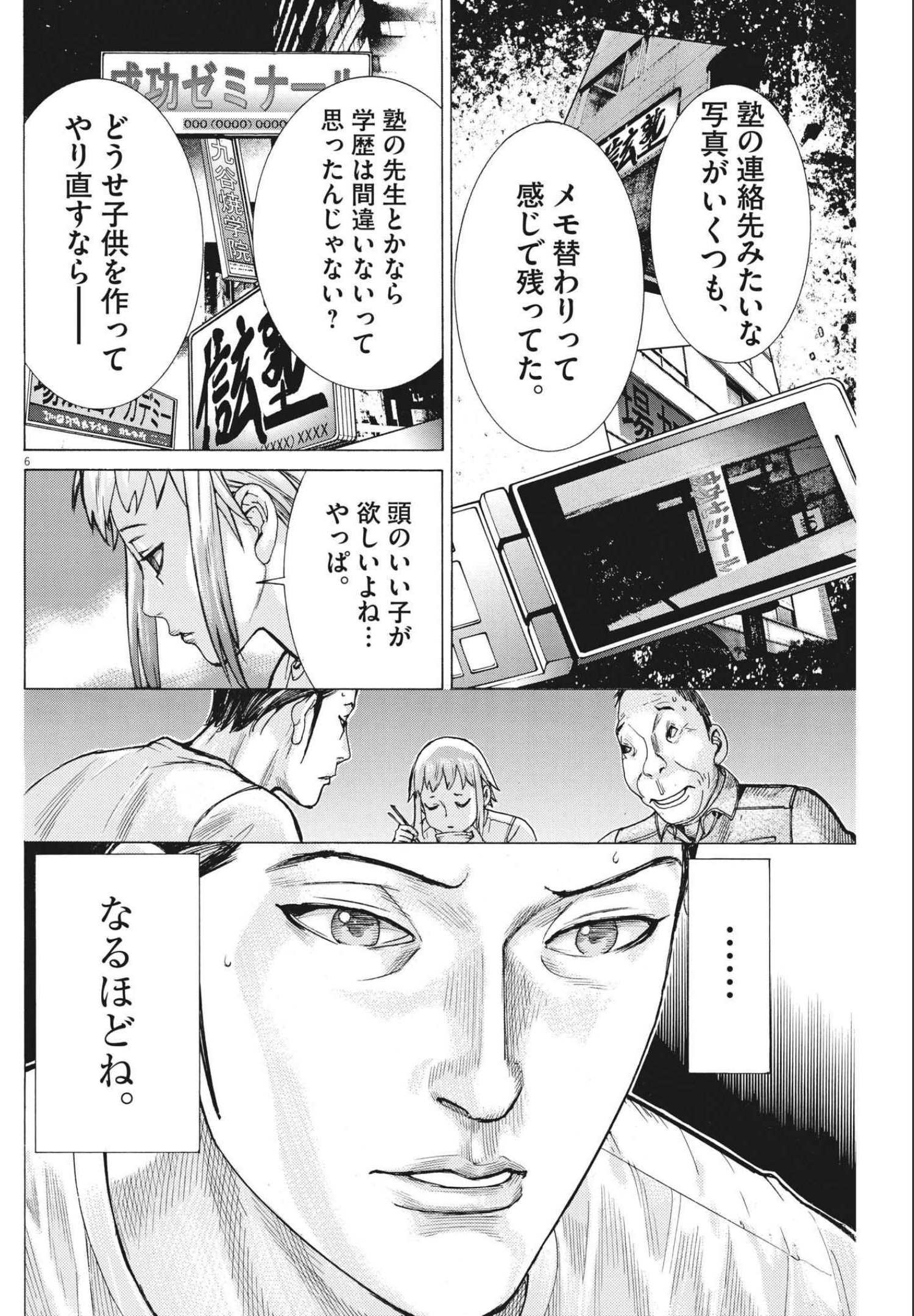 夏目アラタの結婚 第71話 - Page 6