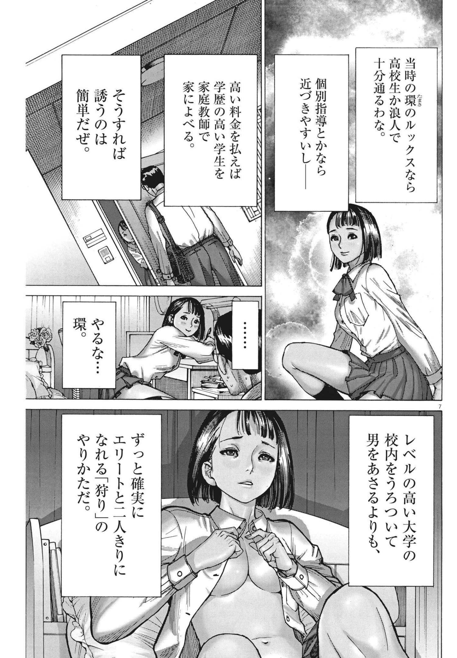 夏目アラタの結婚 第71話 - Page 7