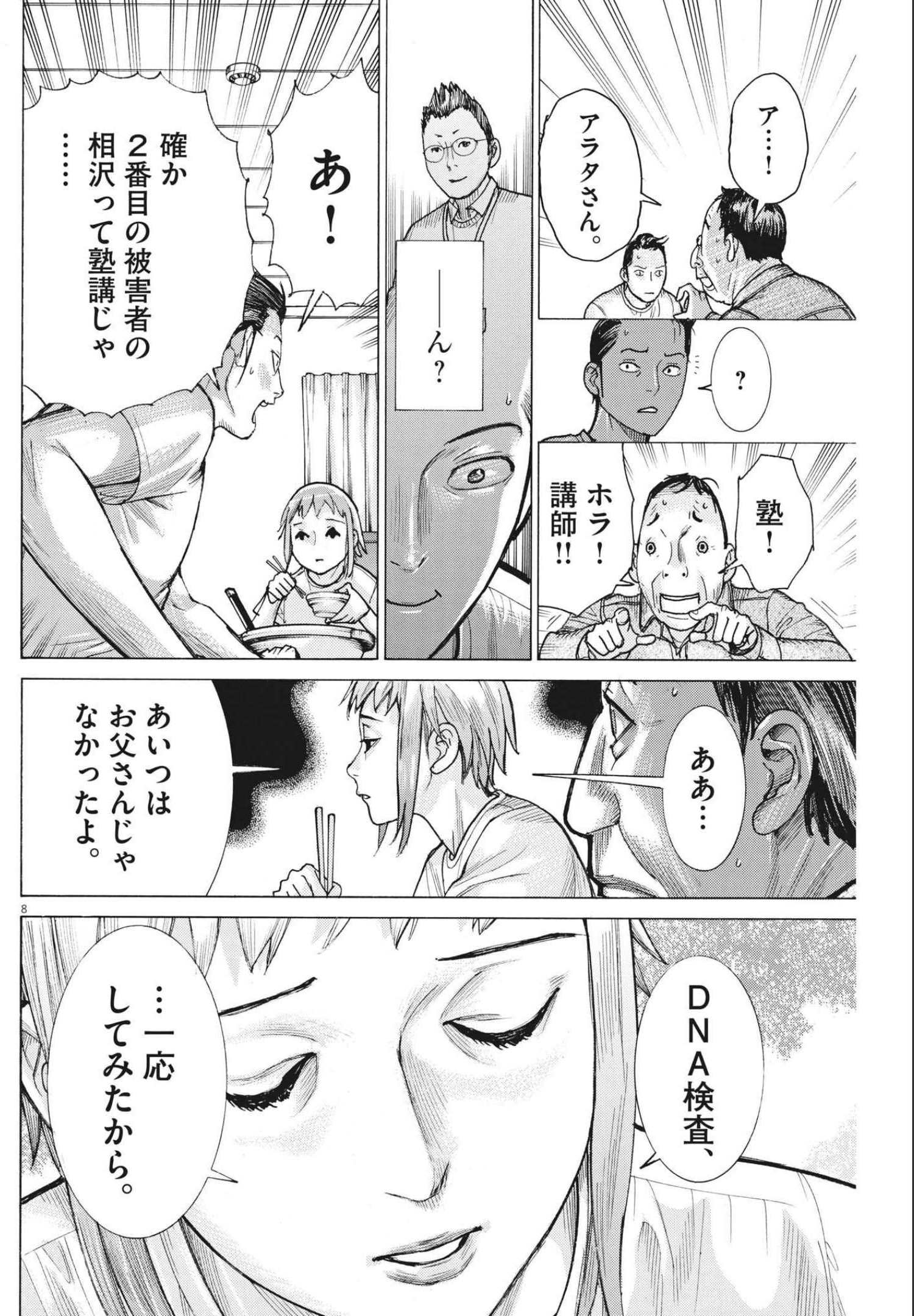 夏目アラタの結婚 第71話 - Page 8
