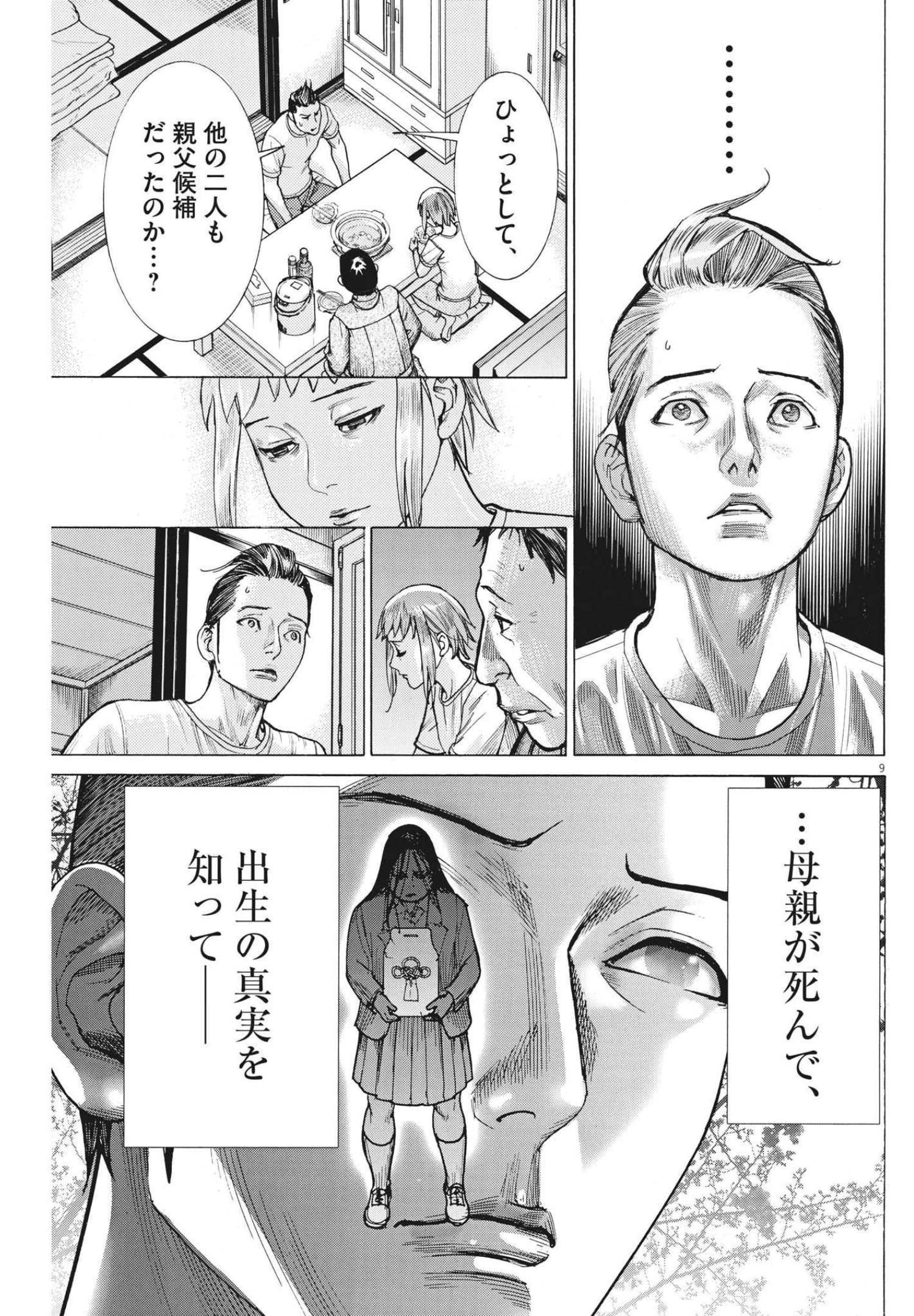 夏目アラタの結婚 第71話 - Page 9