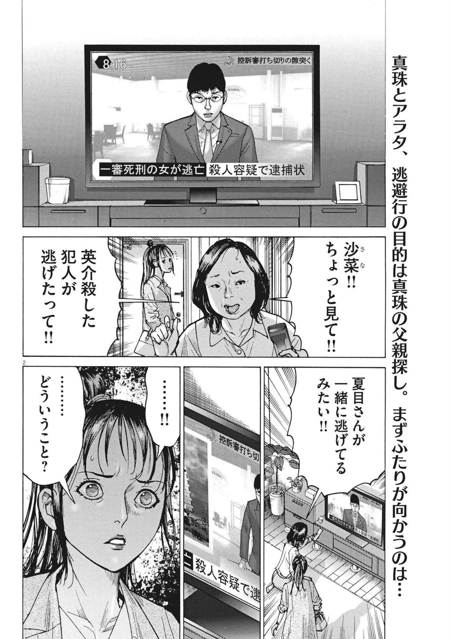 夏目アラタの結婚 第72話 - Page 2