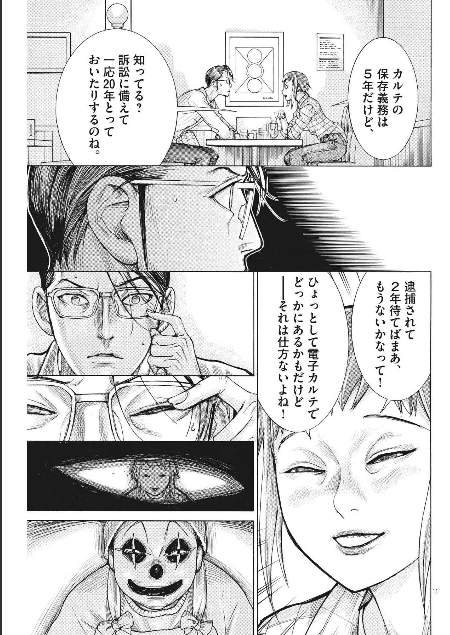 夏目アラタの結婚 第72話 - Page 11