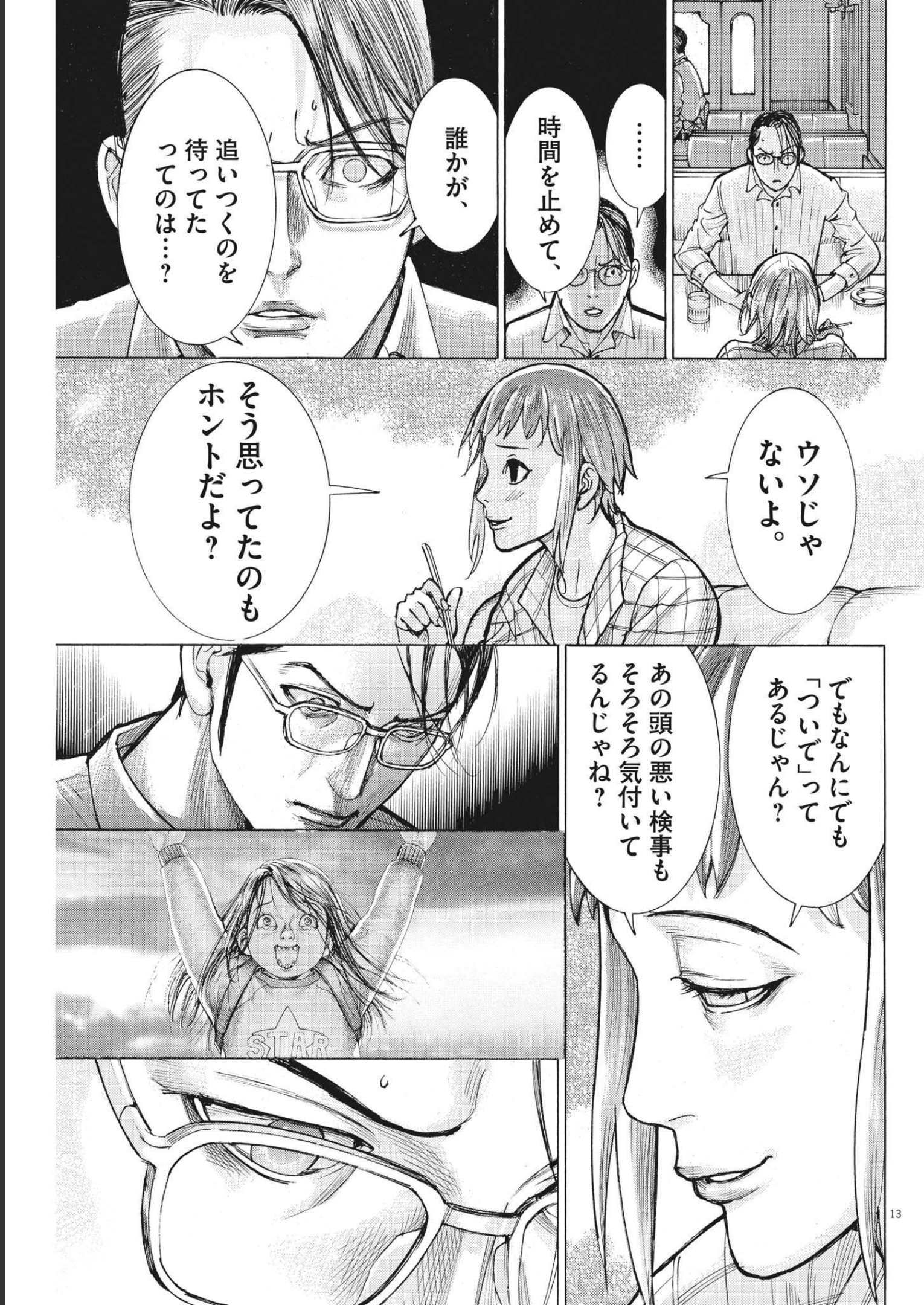 夏目アラタの結婚 第72話 - Page 13