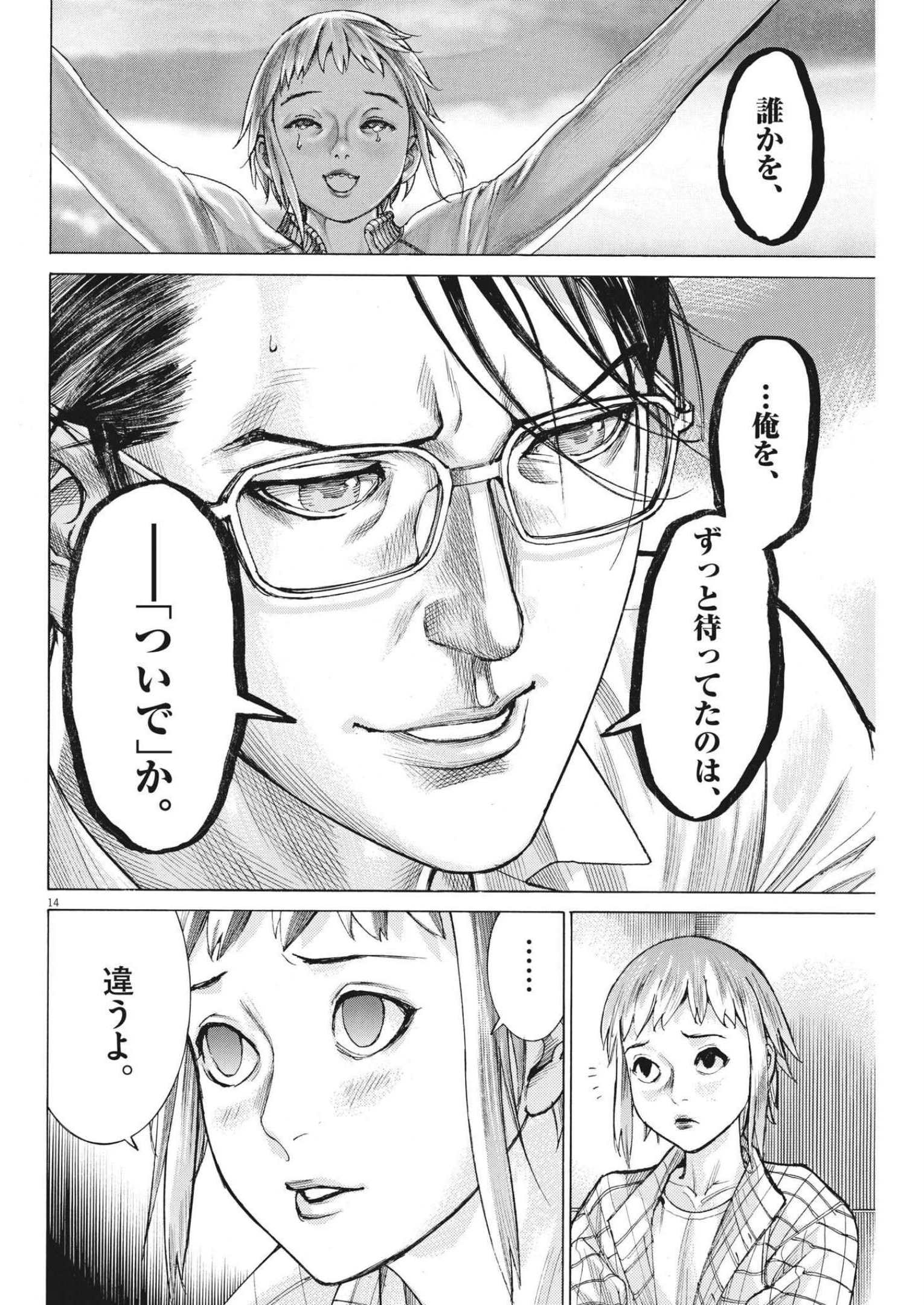 夏目アラタの結婚 第72話 - Page 14