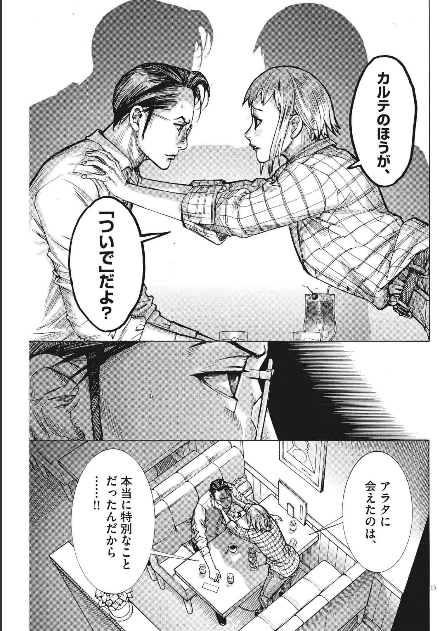 夏目アラタの結婚 第72話 - Page 15
