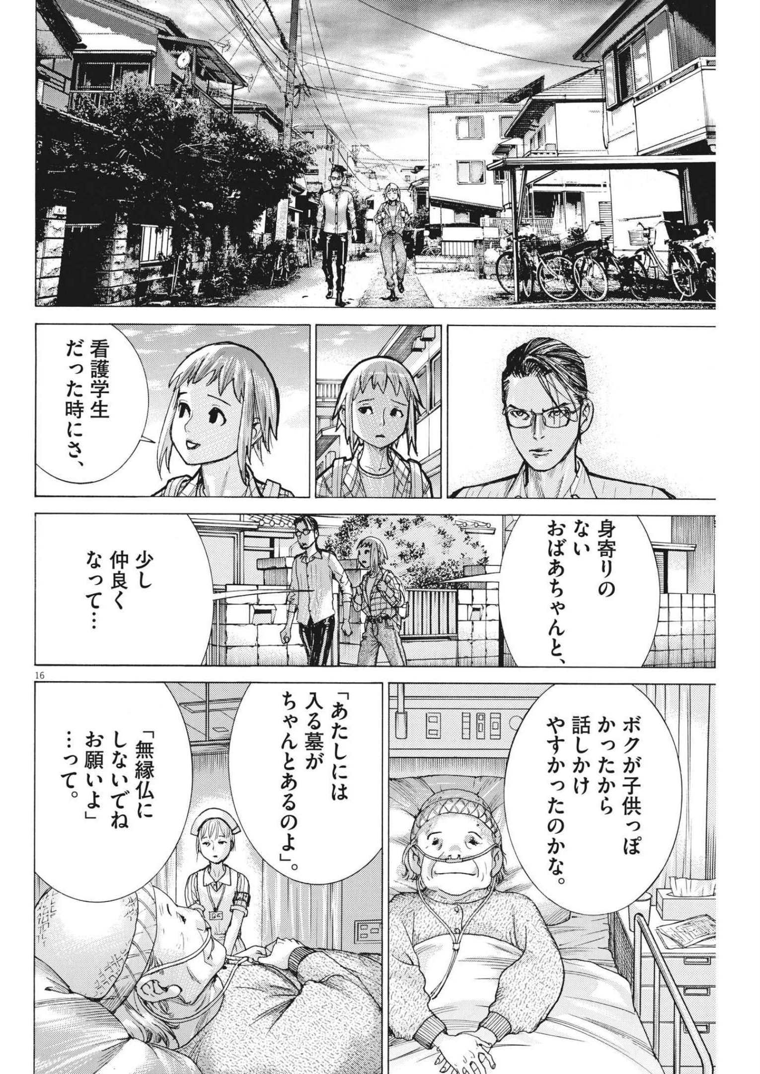夏目アラタの結婚 第72話 - Page 16