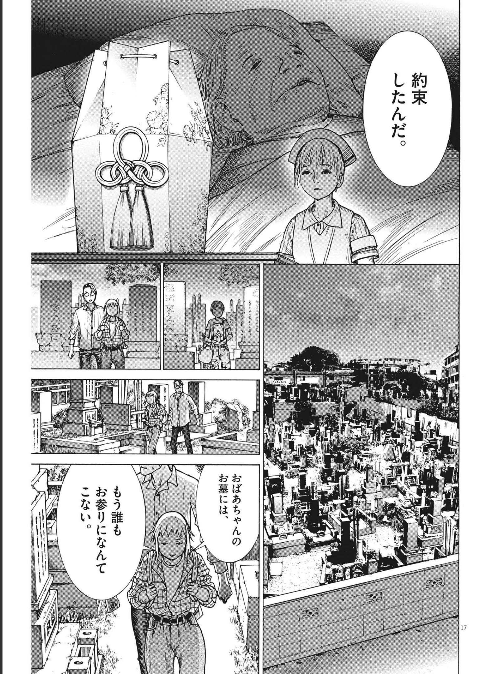夏目アラタの結婚 第72話 - Page 17
