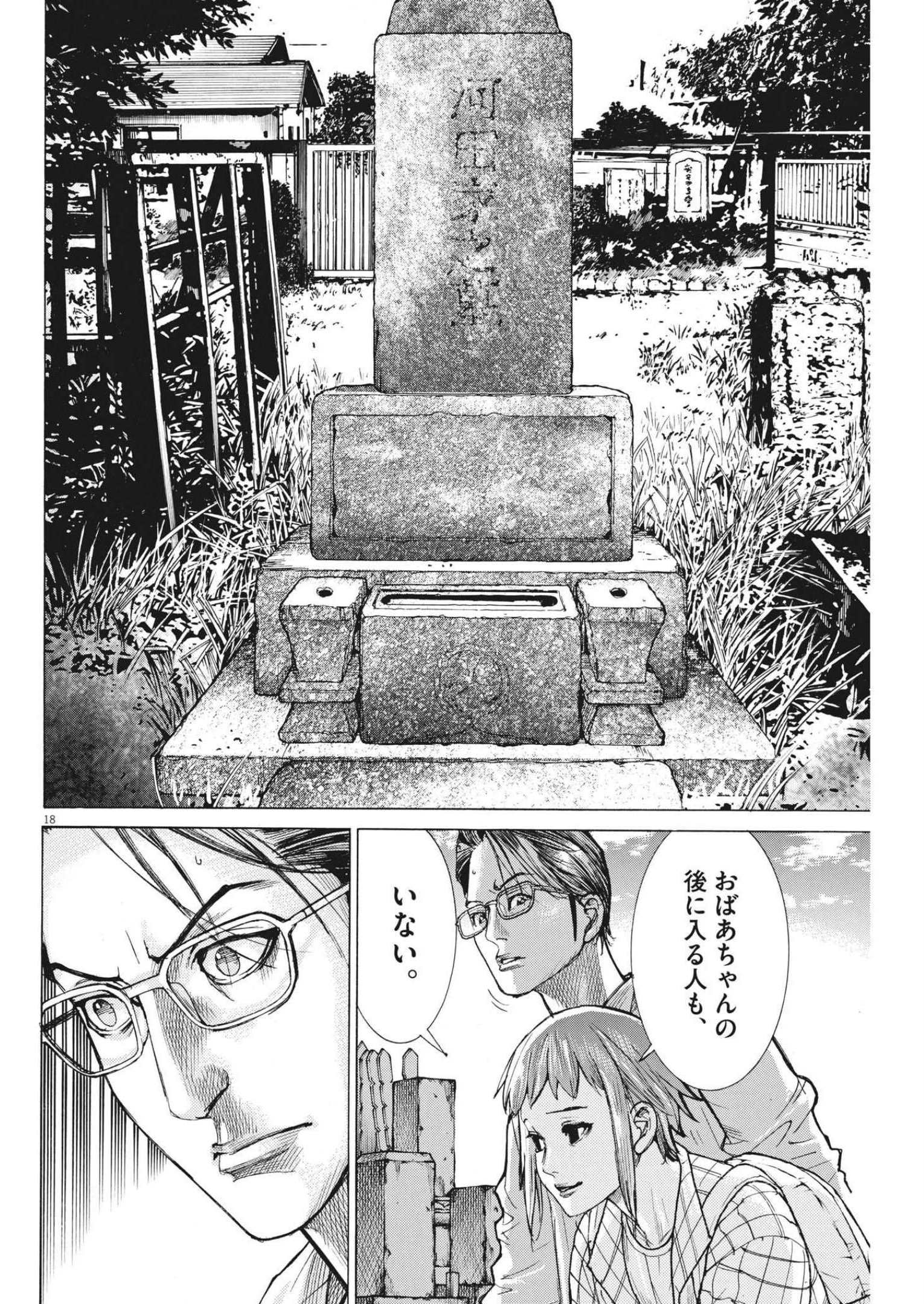 夏目アラタの結婚 第72話 - Page 18
